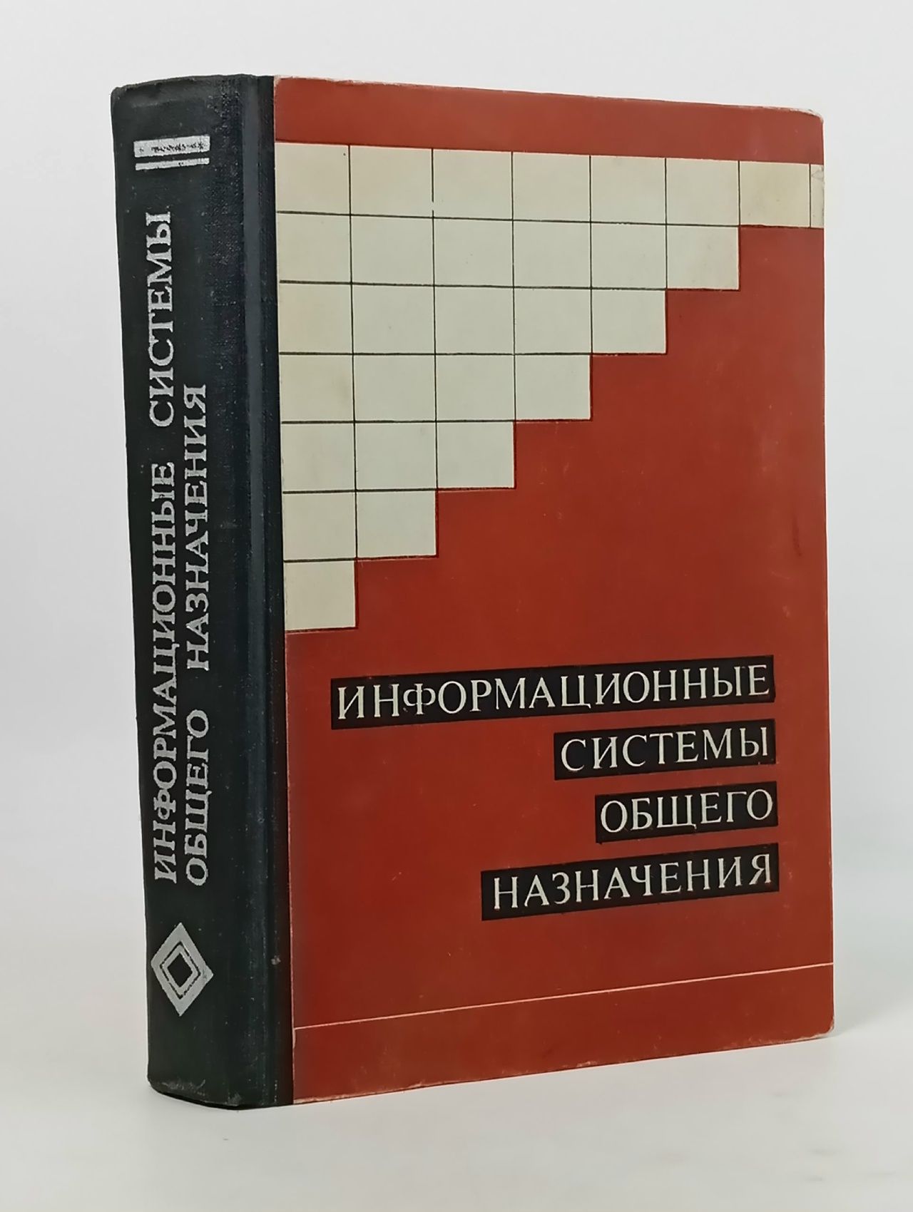 Обложка: Информационные системы общего назначения