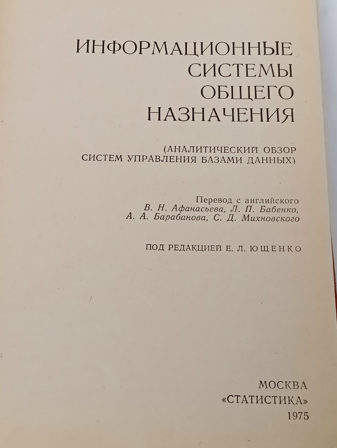 Информационные системы общего назначения