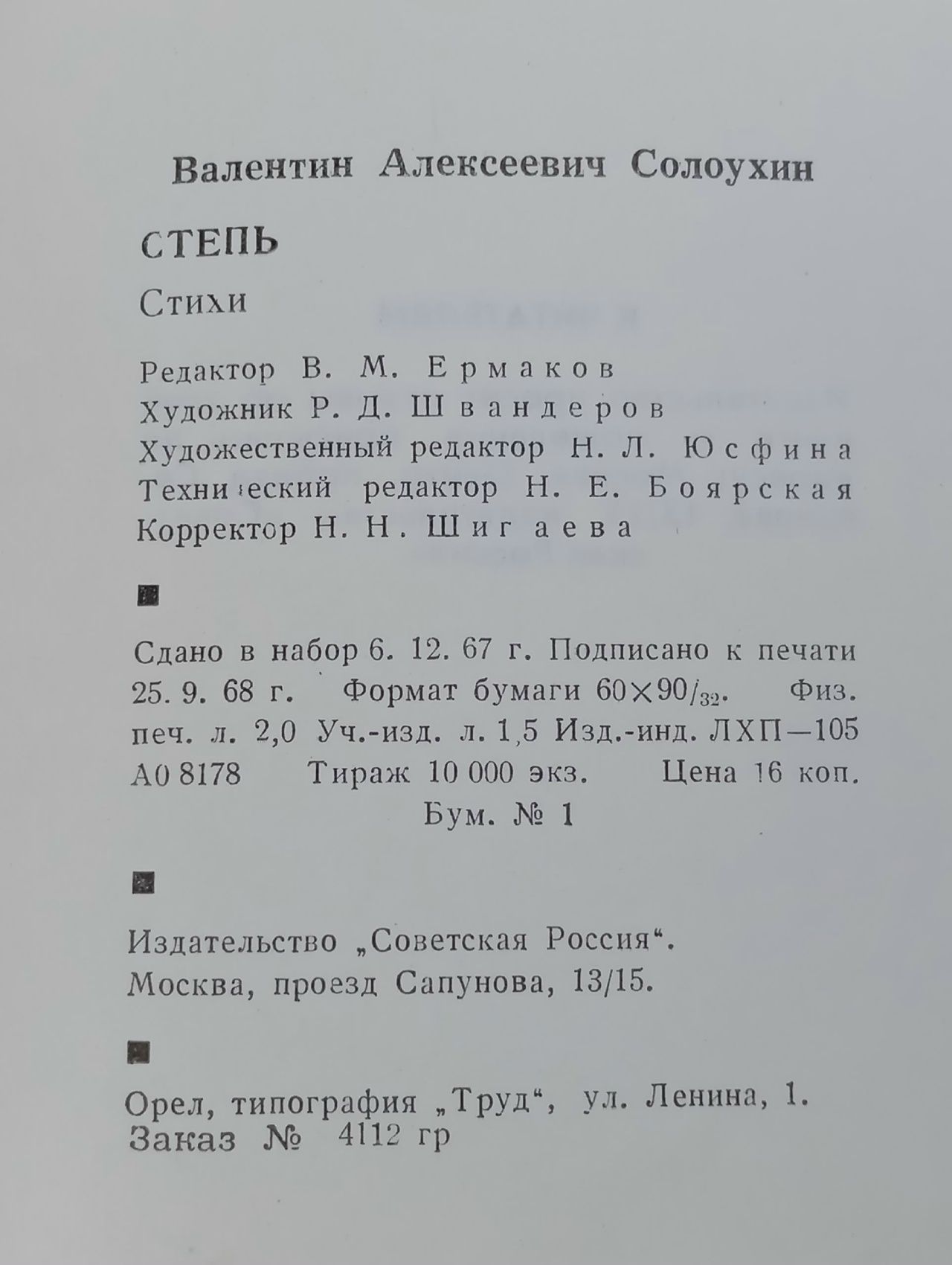 Степь Солоухин Валентин Алексеевич