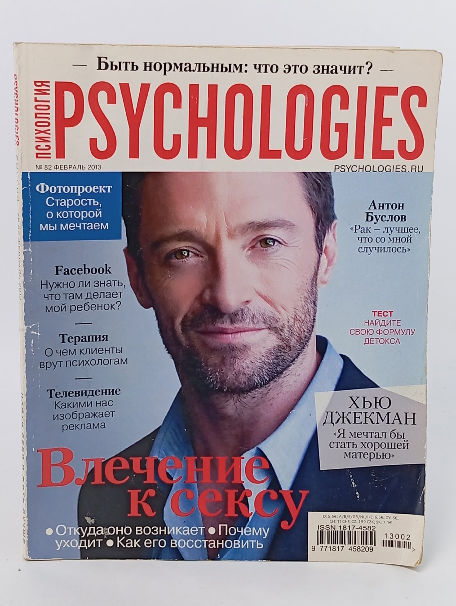 Обложка: Psychologies за февраль 2013