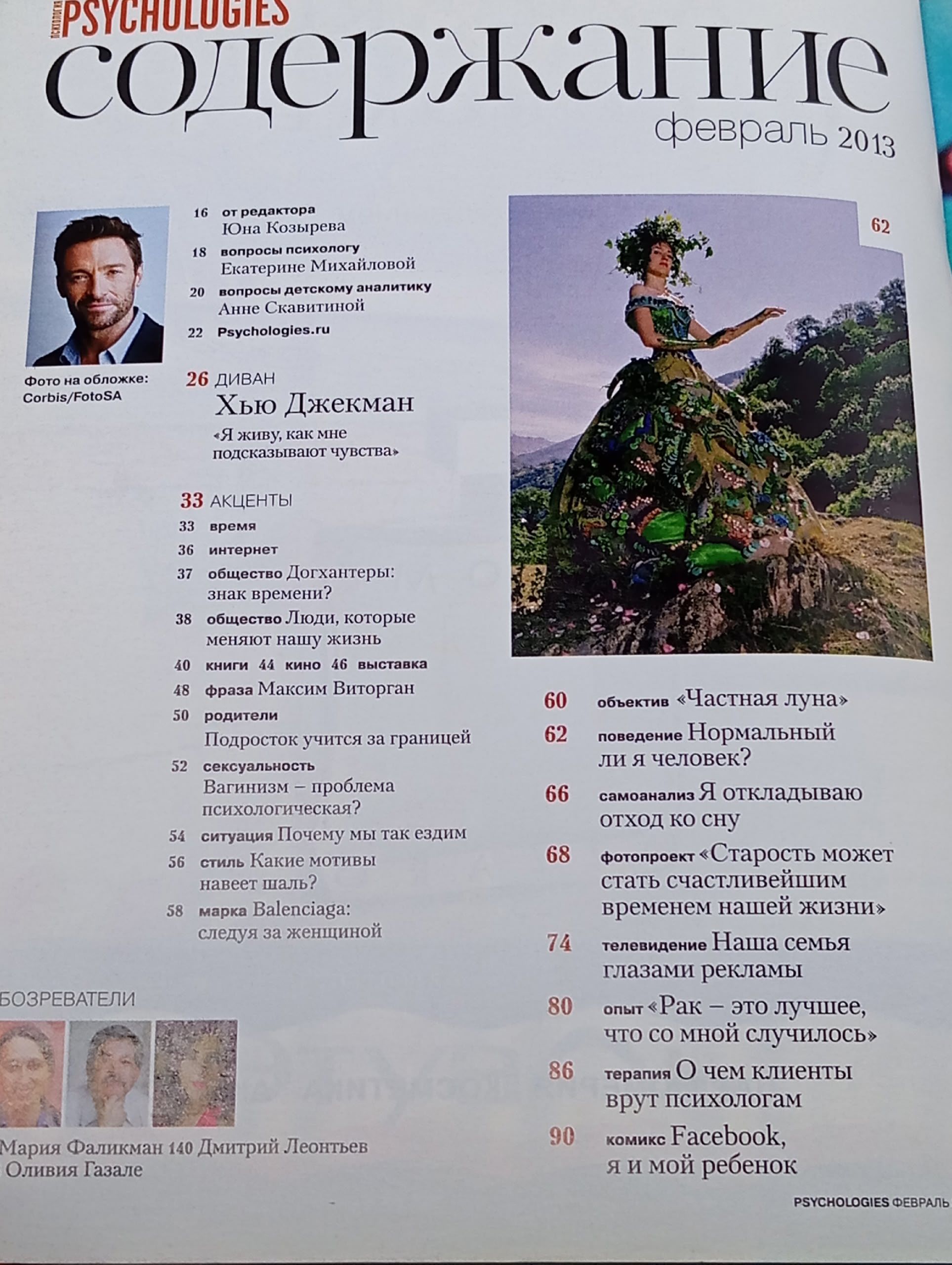 Psychologies за февраль 2013