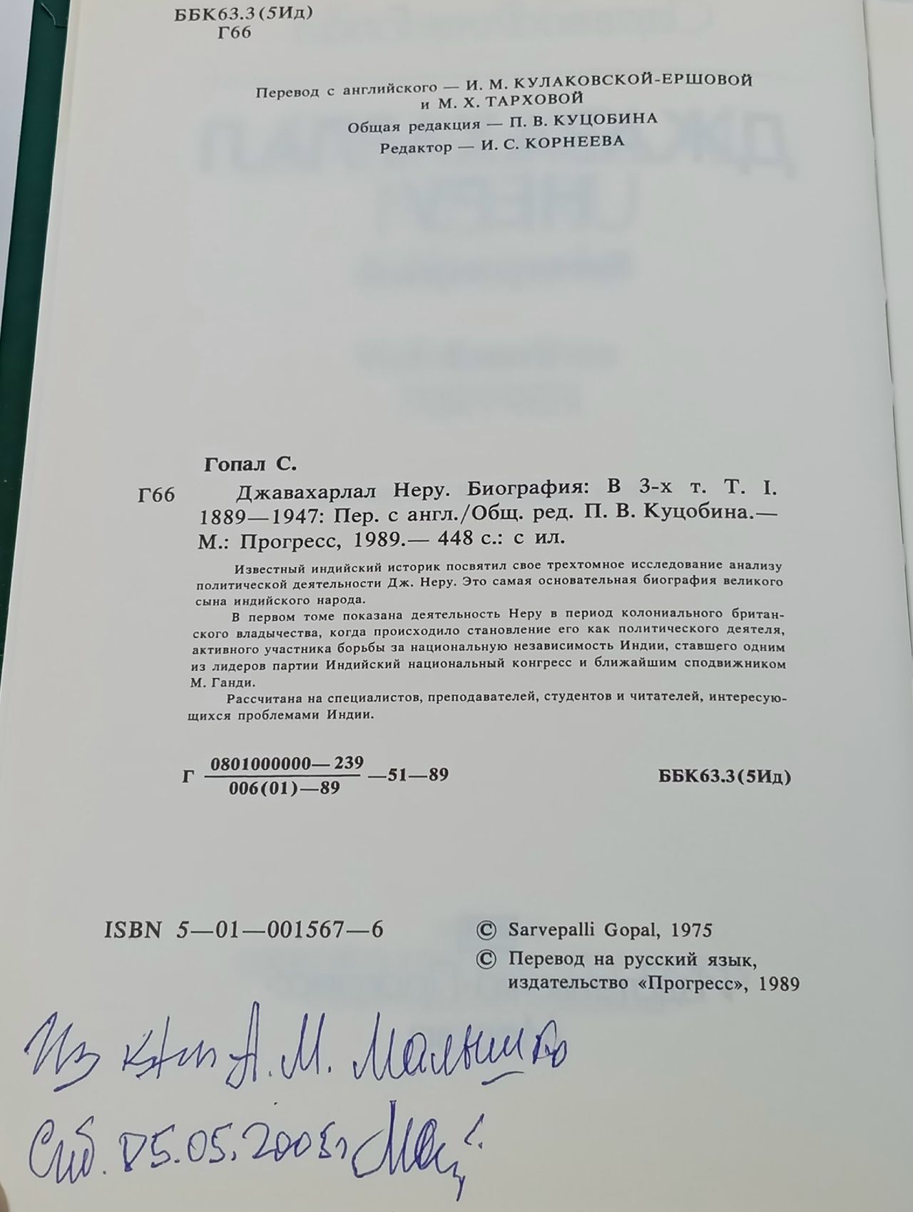 Джавахарлал Неру. Биография Гопал Сарвепалли