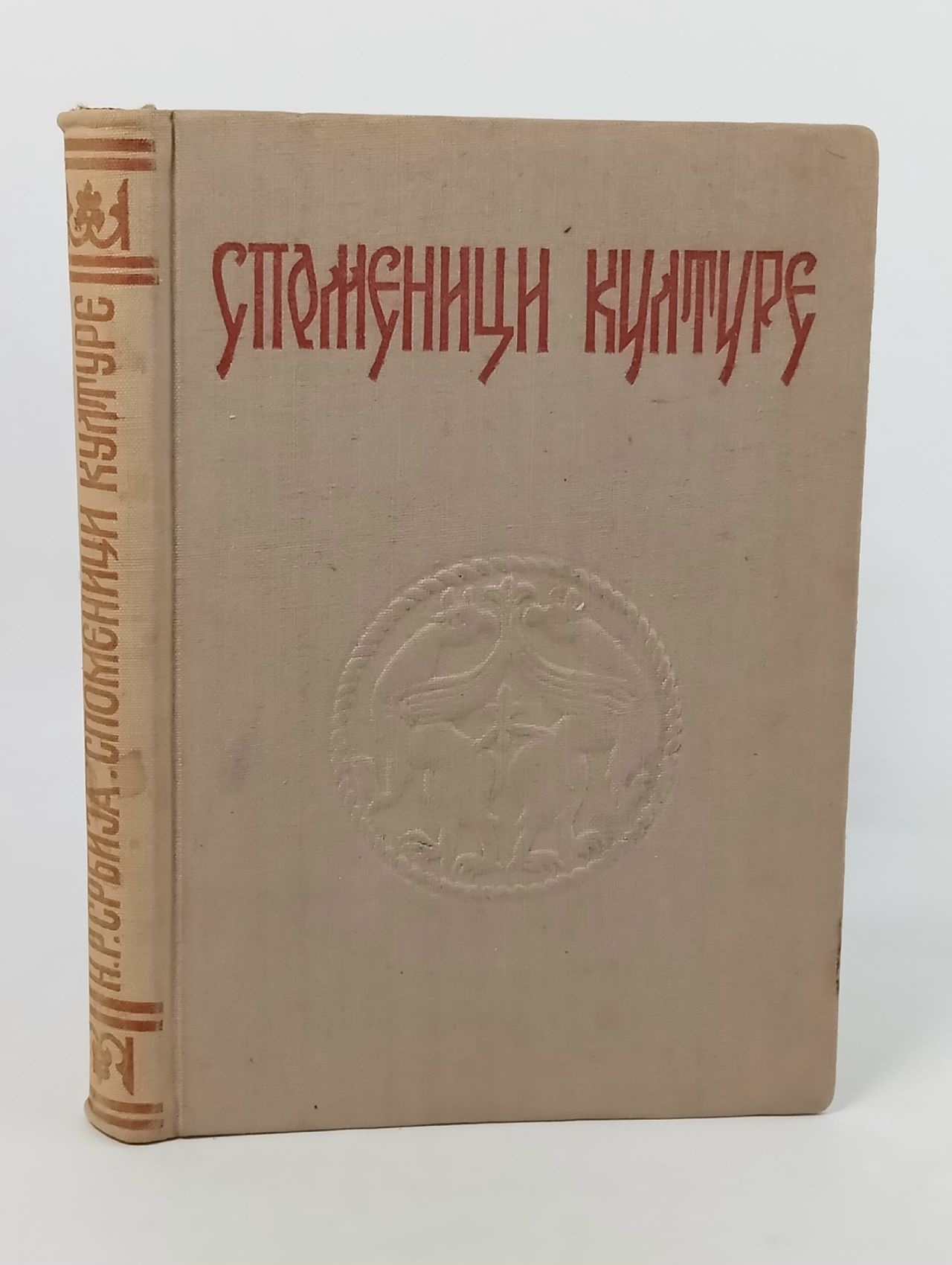 Обложка: Споменици културе