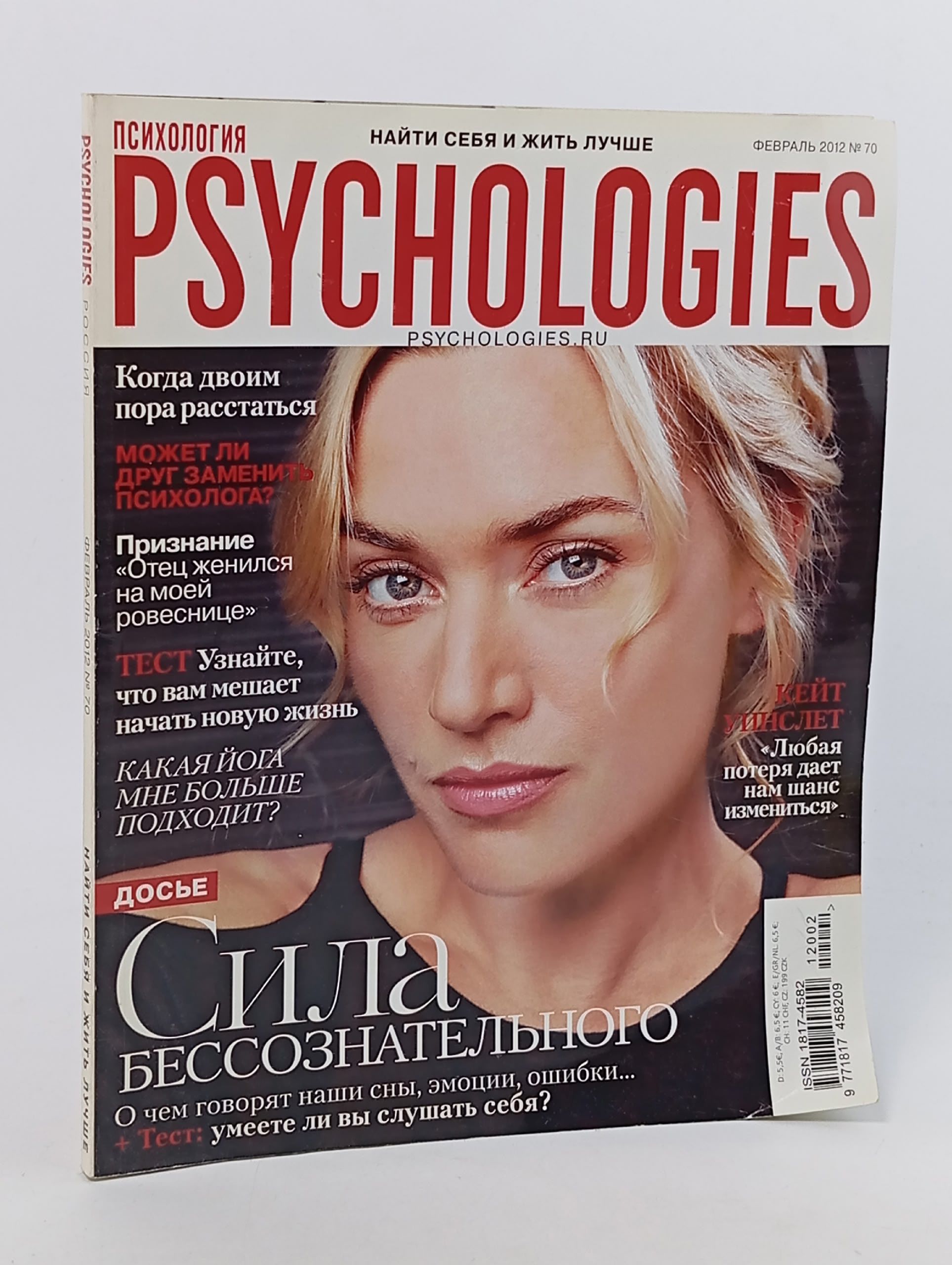 Обложка: Psychologies (номер 70 за февраль 2012 года).