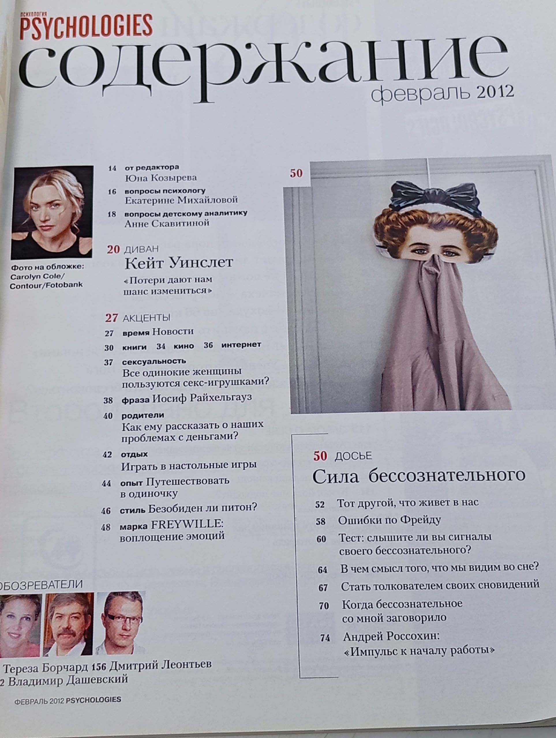 Psychologies (номер 70 за февраль 2012 года).