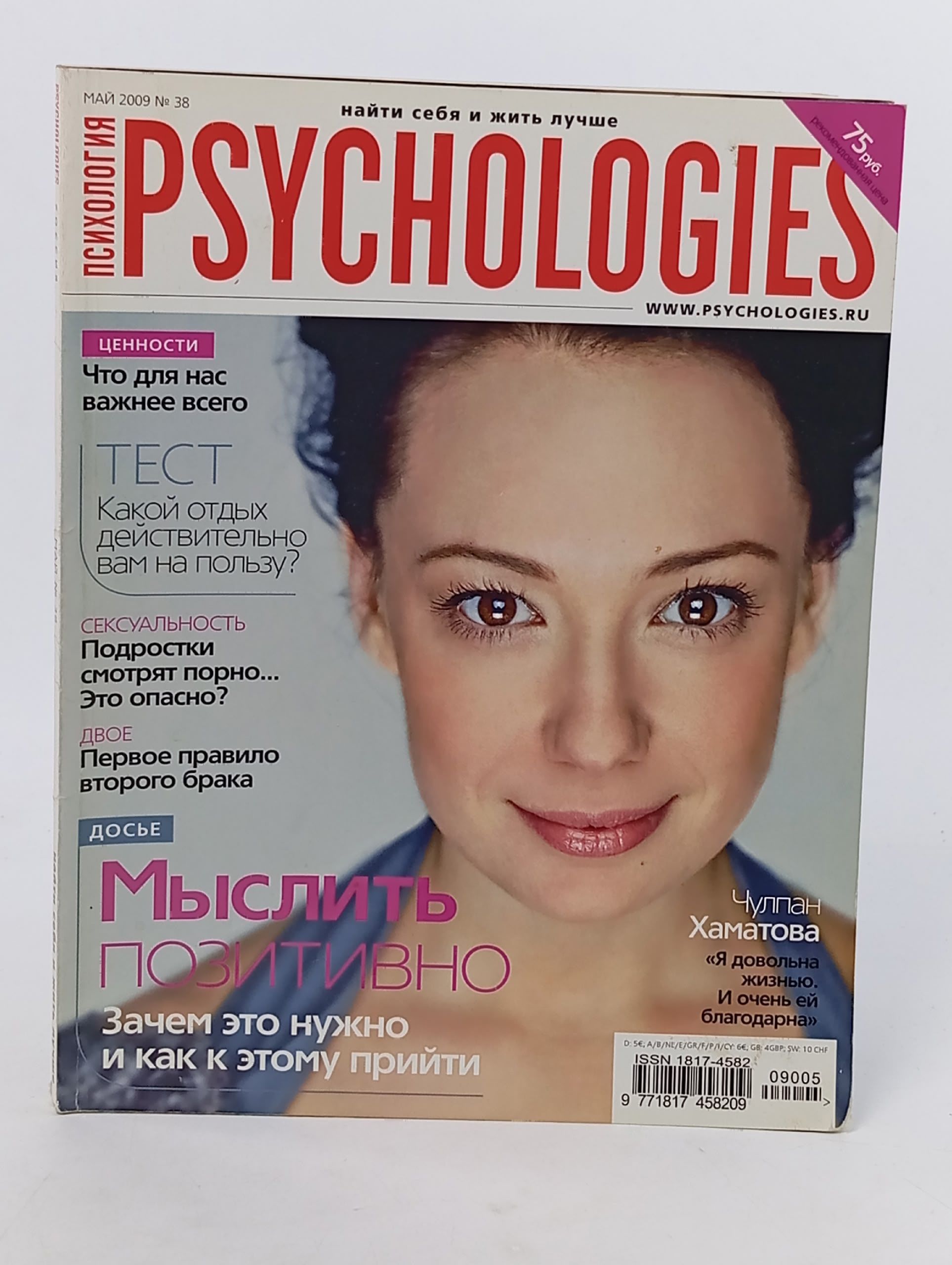 Обложка: Psychologies № 38 за 2009 год.