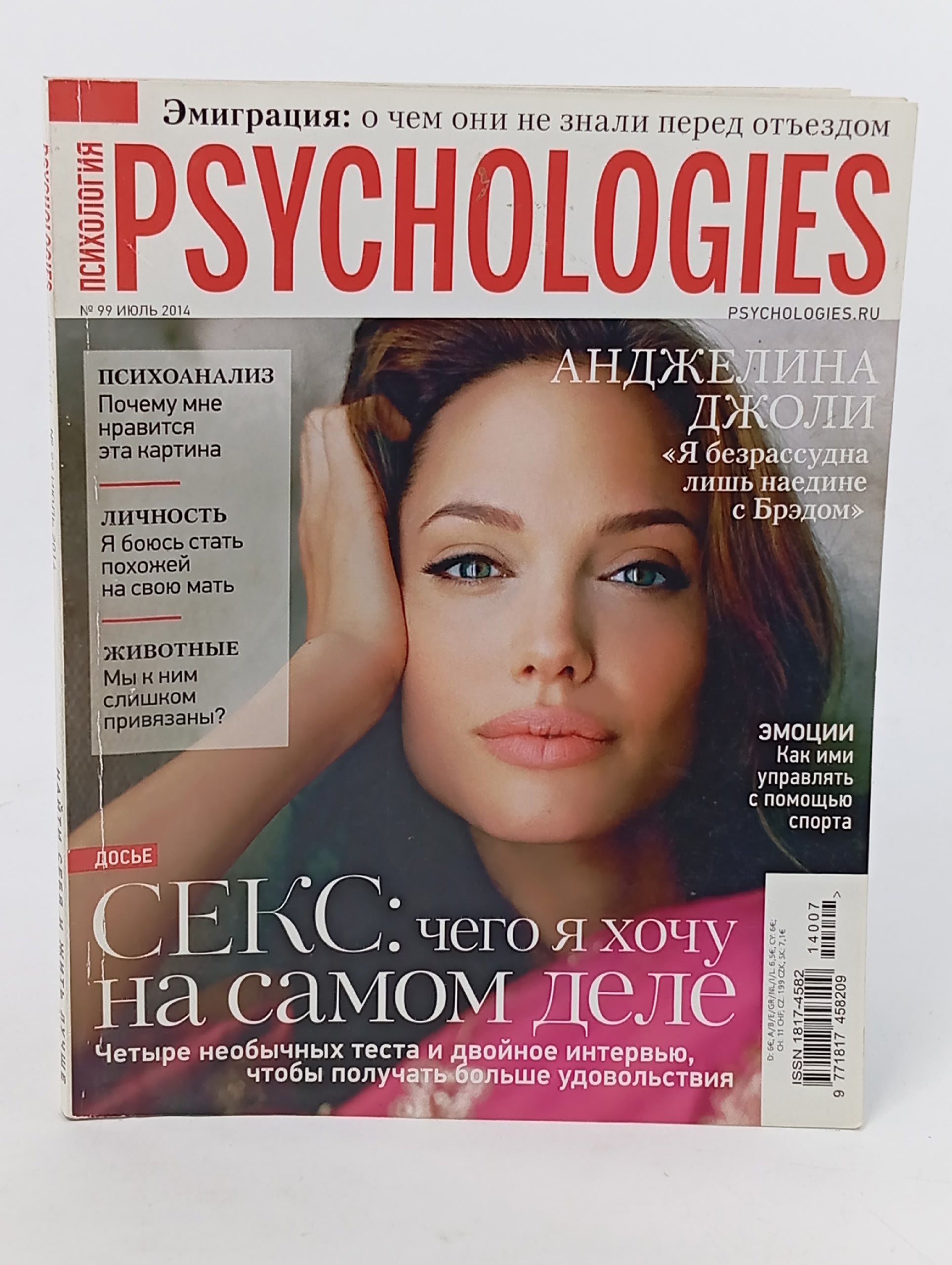 Обложка: Psychologies (№ 99, 2014 год)