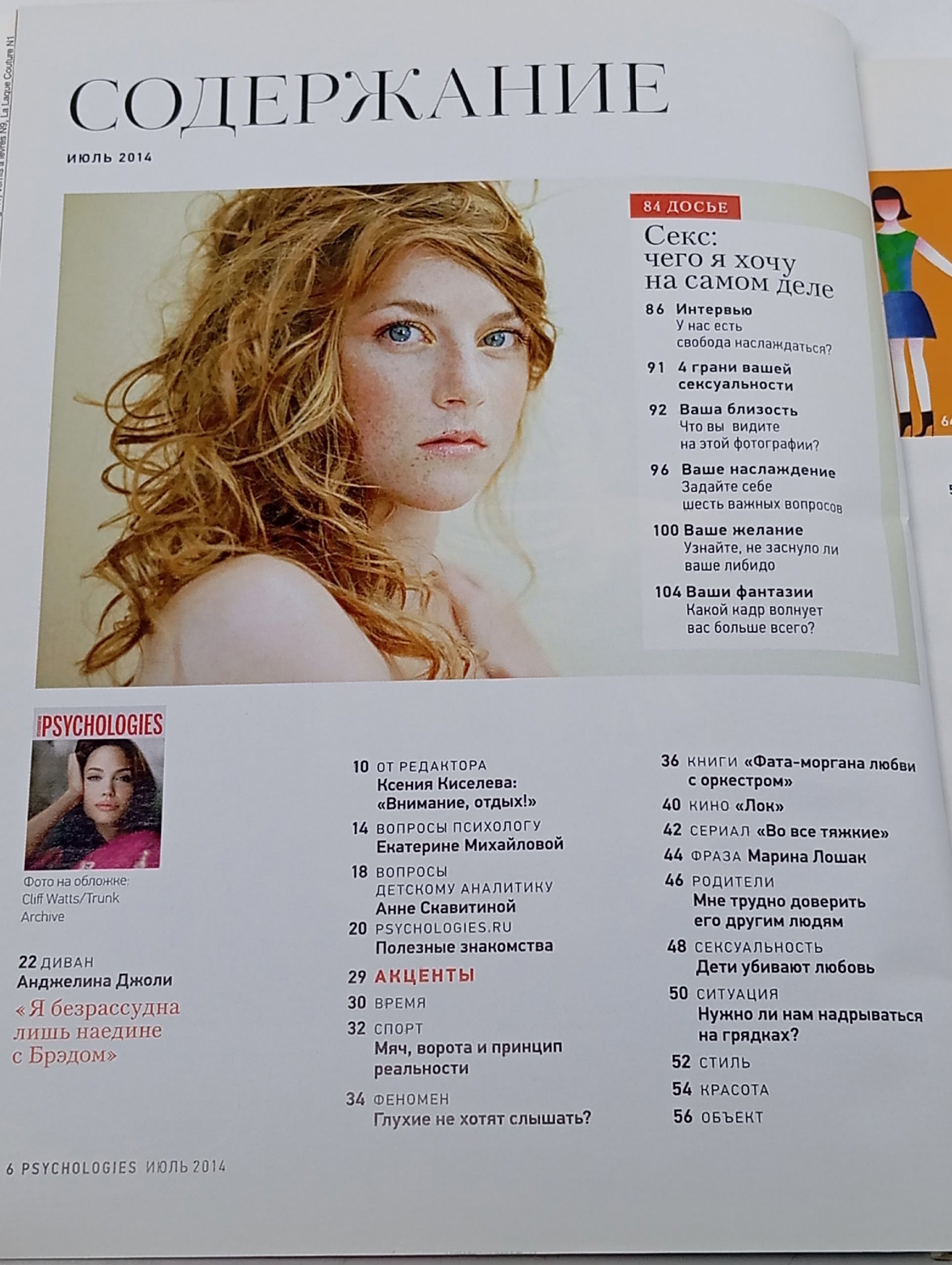 Psychologies (№ 99, 2014 год)