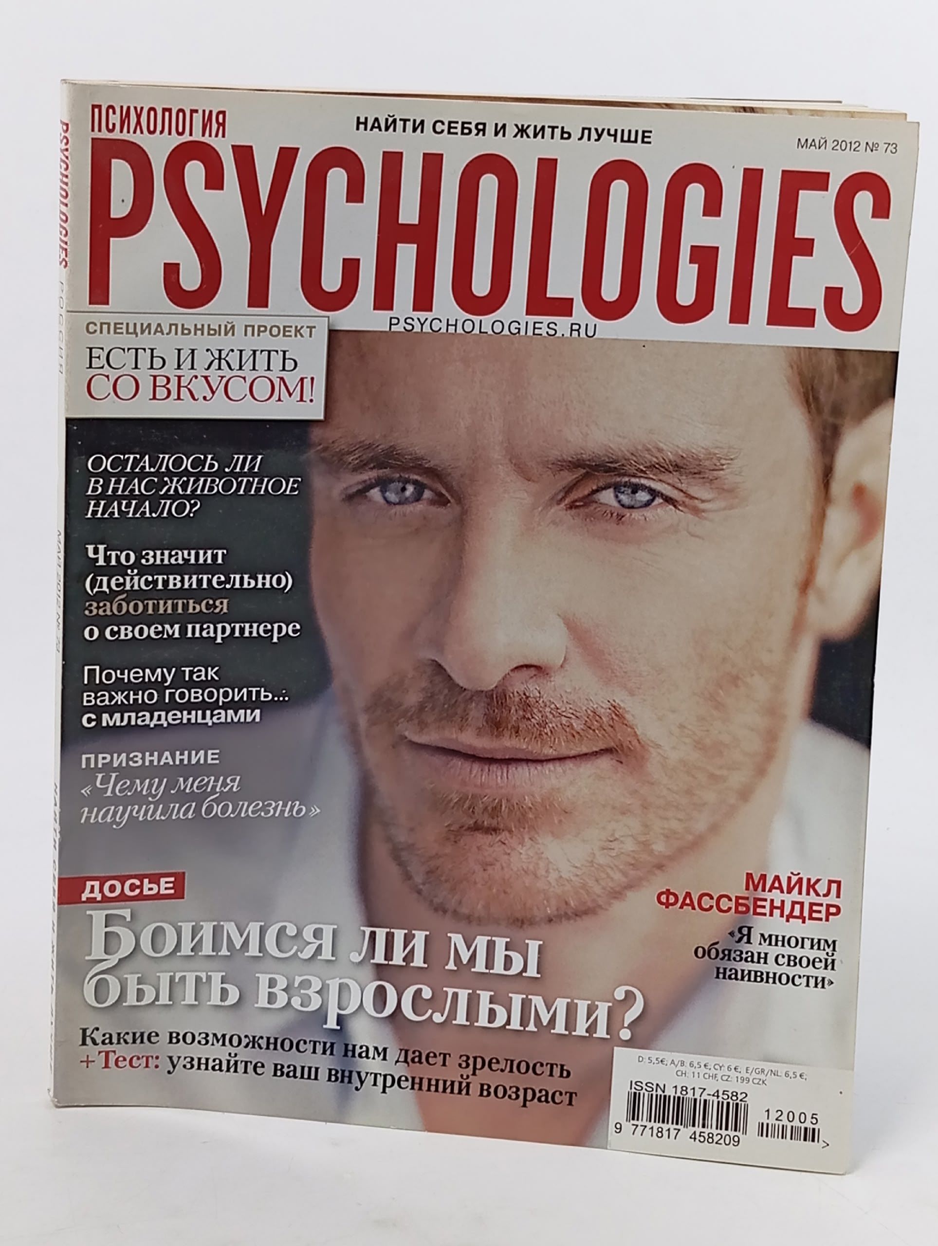 Обложка: Psychologies (Психология), выпуск № 73 за май 2012 года.