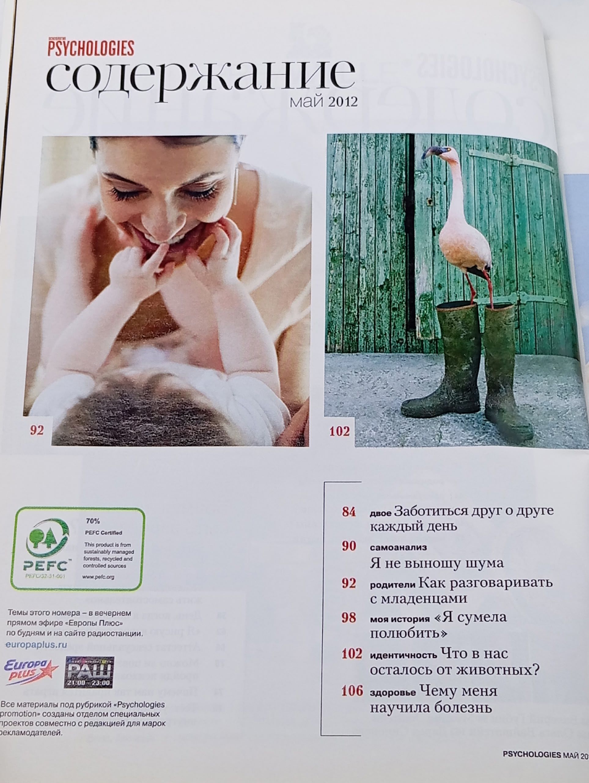 Psychologies (Психология), выпуск № 73 за май 2012 года.