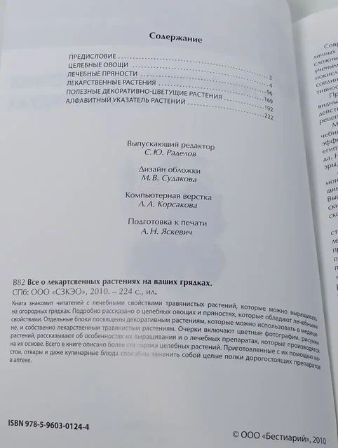 Всё о лекарственных растениях на наших грядках