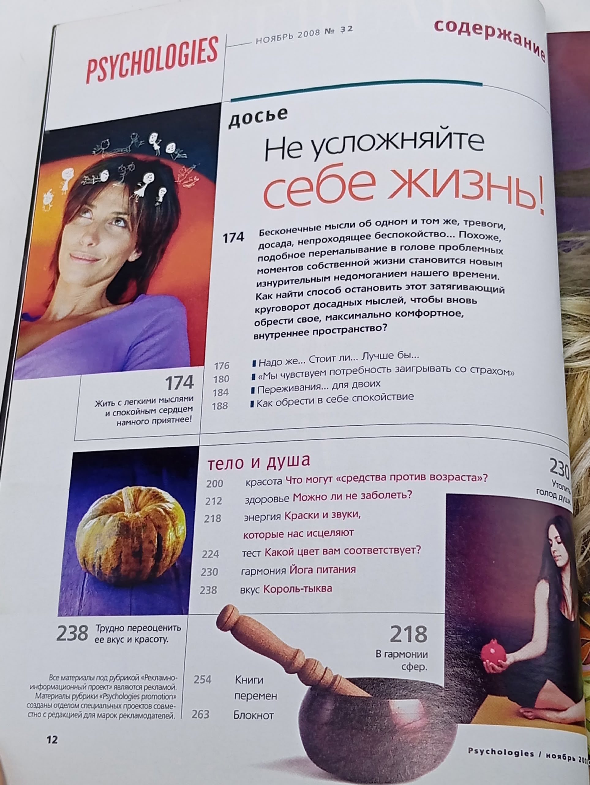 Psychologies (№ 32, ноябрь 2008 года)
