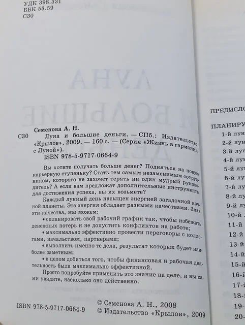 Луна и большие деньги Семенова Анастасия Николаевна