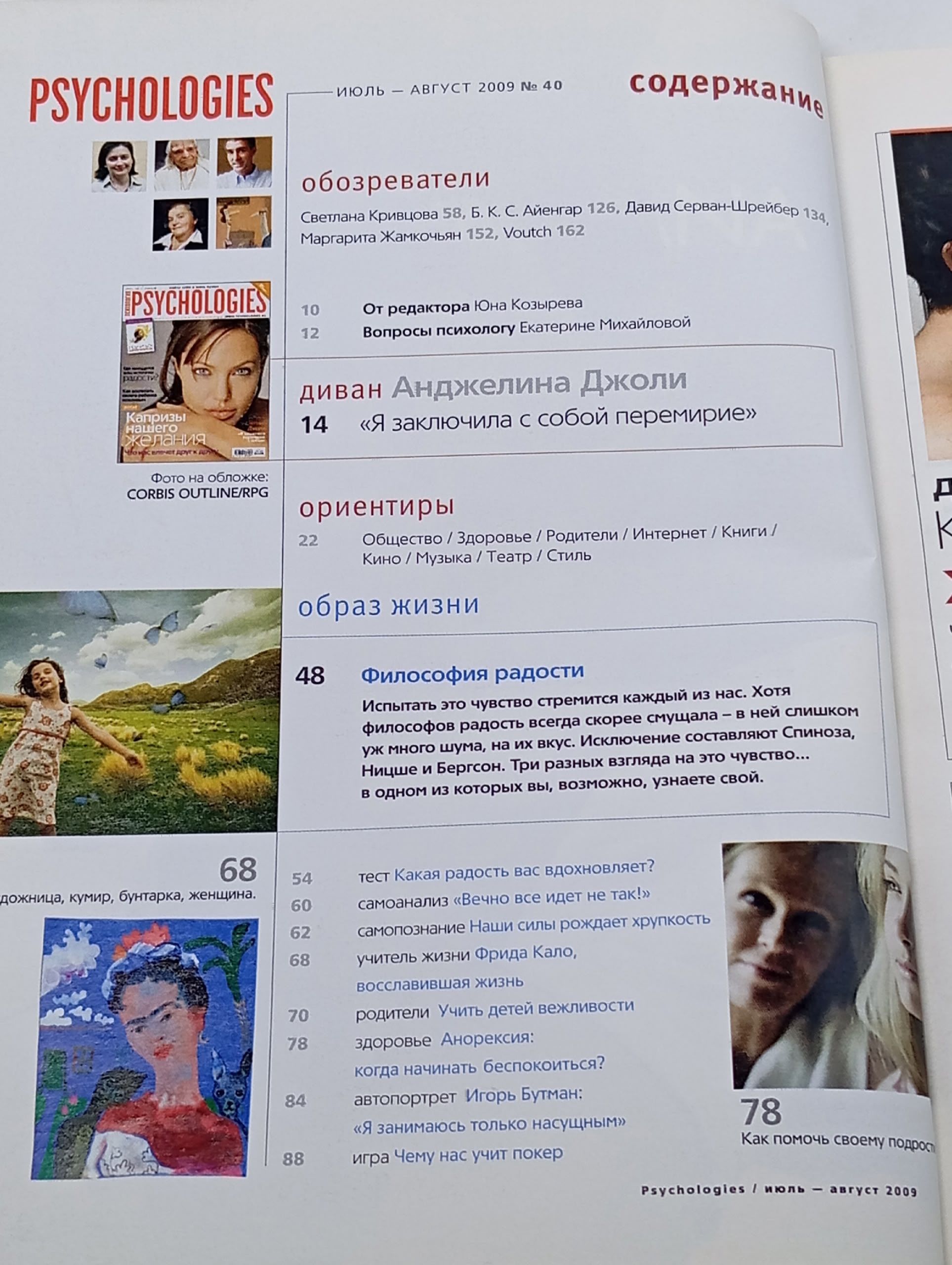 Psychologies (№ 40 за июль август 2009 года)