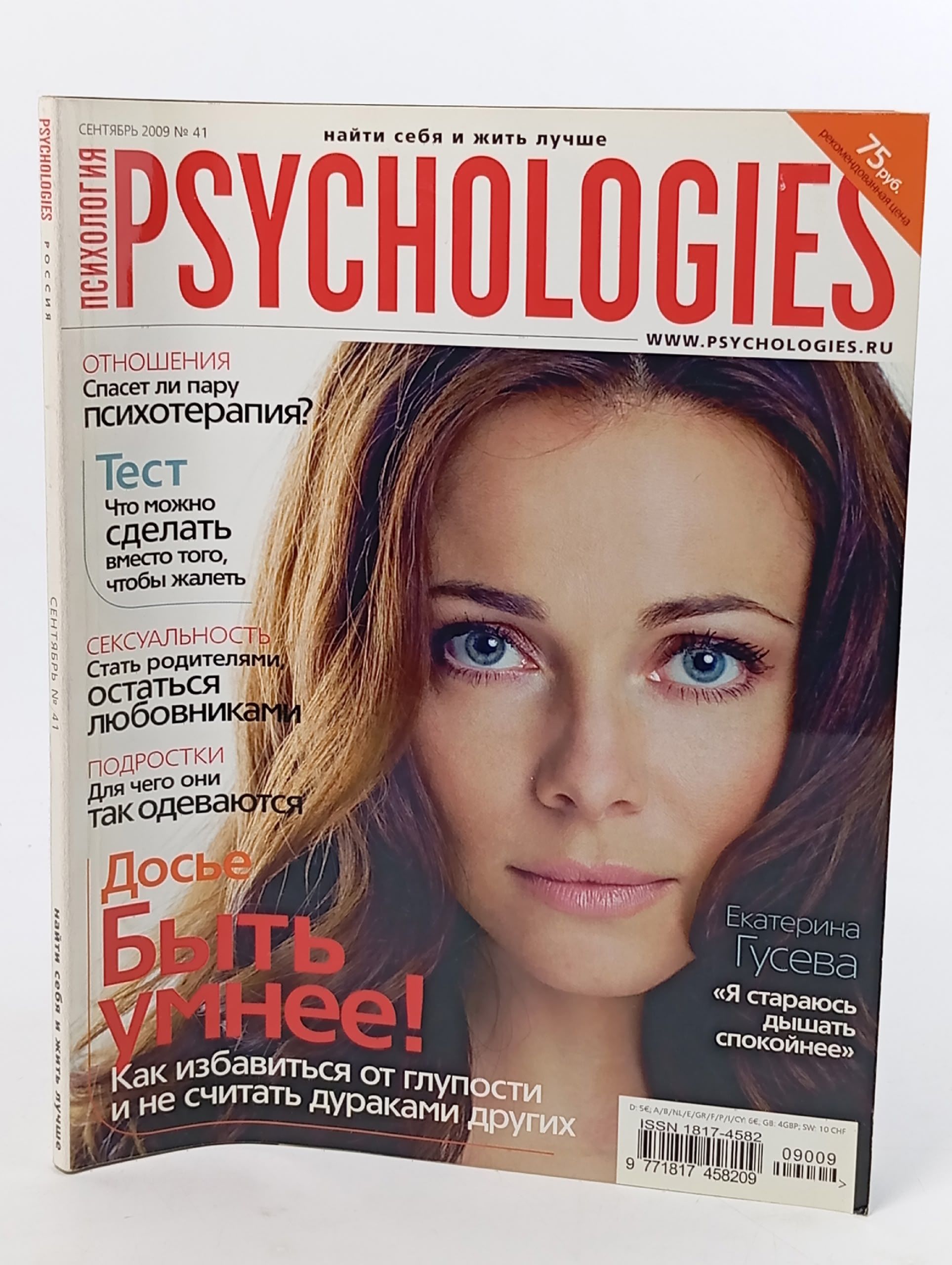 Обложка: Psychologies (номер 41 за сентябрь 2009 года)