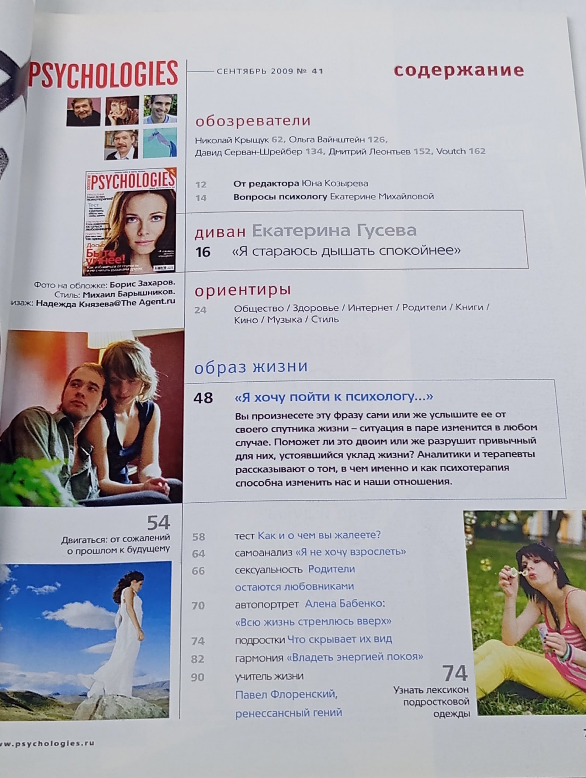 Psychologies (номер 41 за сентябрь 2009 года)