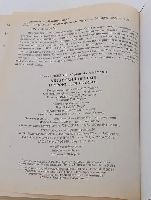 Китайский прорыв и уроки для России. Ракурс Мартиросян М. А.