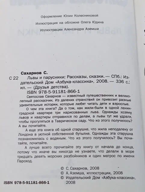 Львы и парусники Сахарнов Святослав Владимирович Сахарнов Святослав Владимирович
