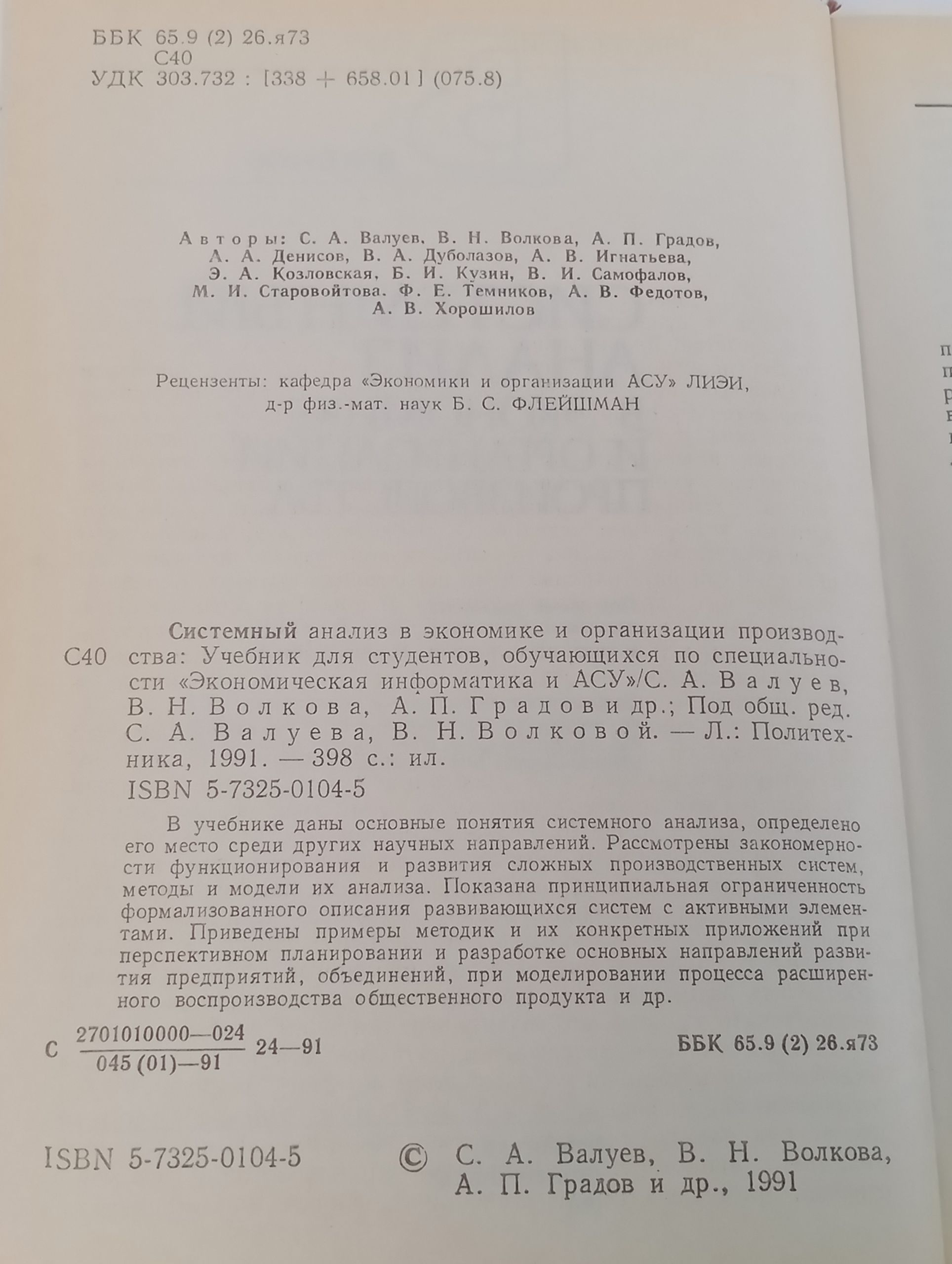 Системный анализ в экономике и организации производства Волкова Виолетта Николаевна, Градов Александр Павлович