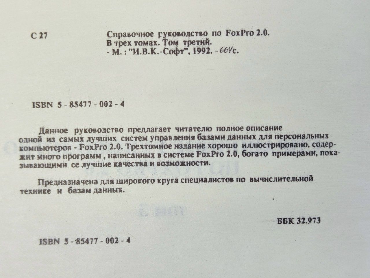 Справочное руководство по FOXPRO 2. 0. Комплект из 3 книг
