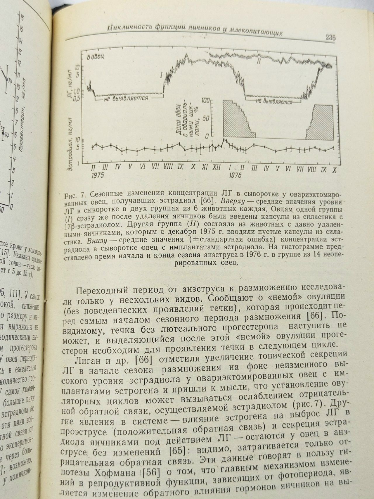 Биологические ритмы в двух томах / Ю. Ашофф
