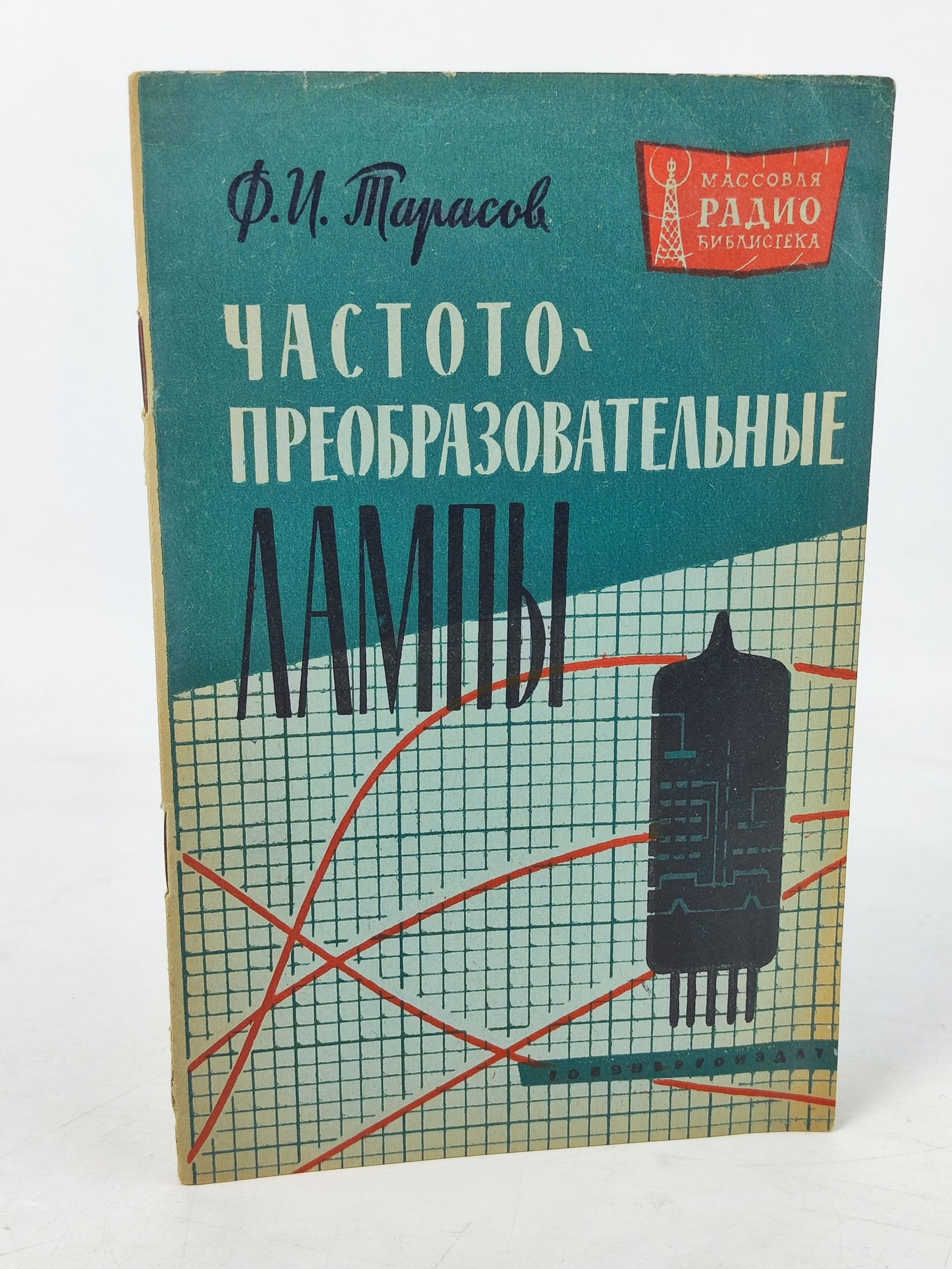 Обложка: Частотопреобразовательные лампы