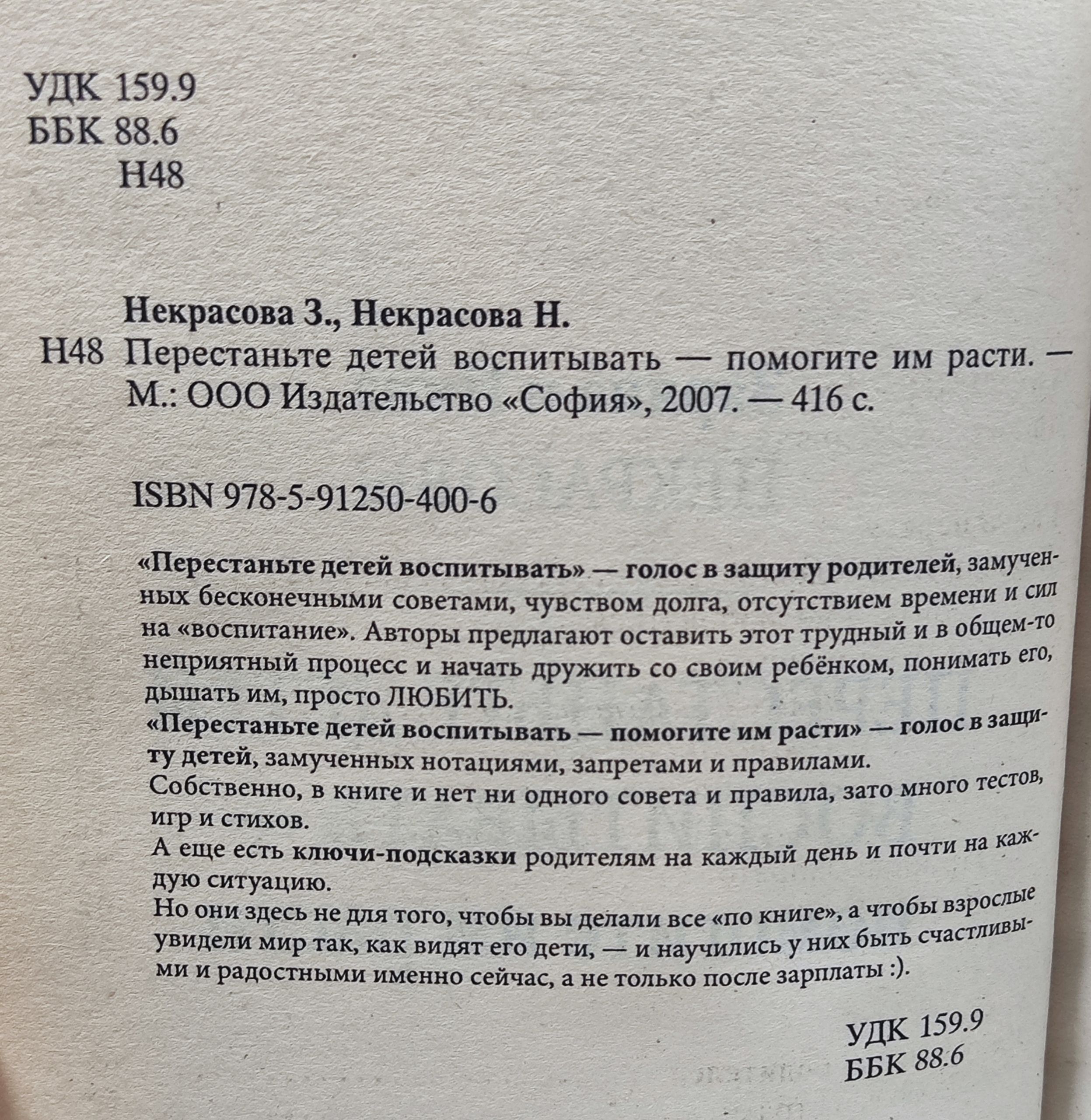 Перестаньте детеи воспитывать - помогите им расти