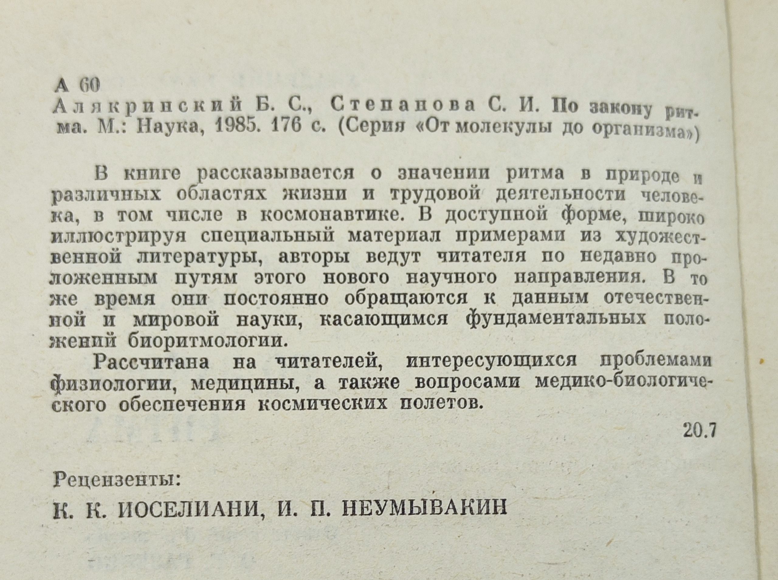 По закону ритма