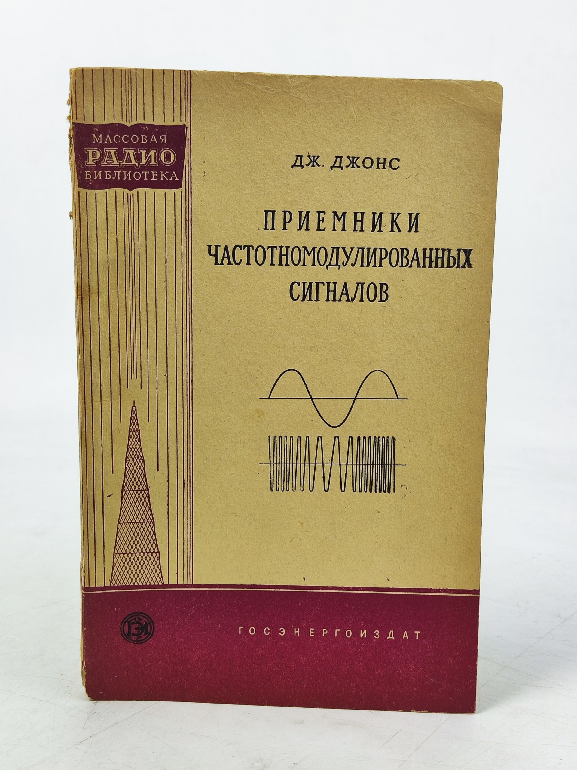 Обложка: Приемники частотномодулированных сигналов