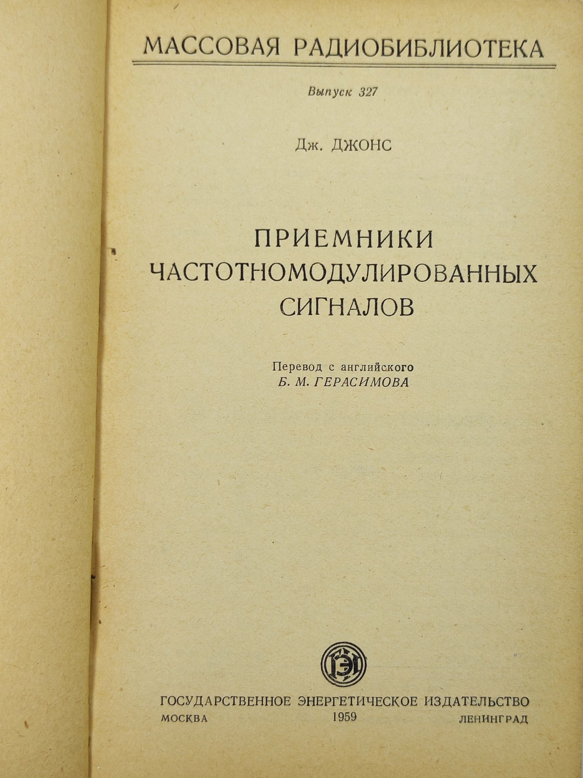 Приемники частотномодулированных сигналов