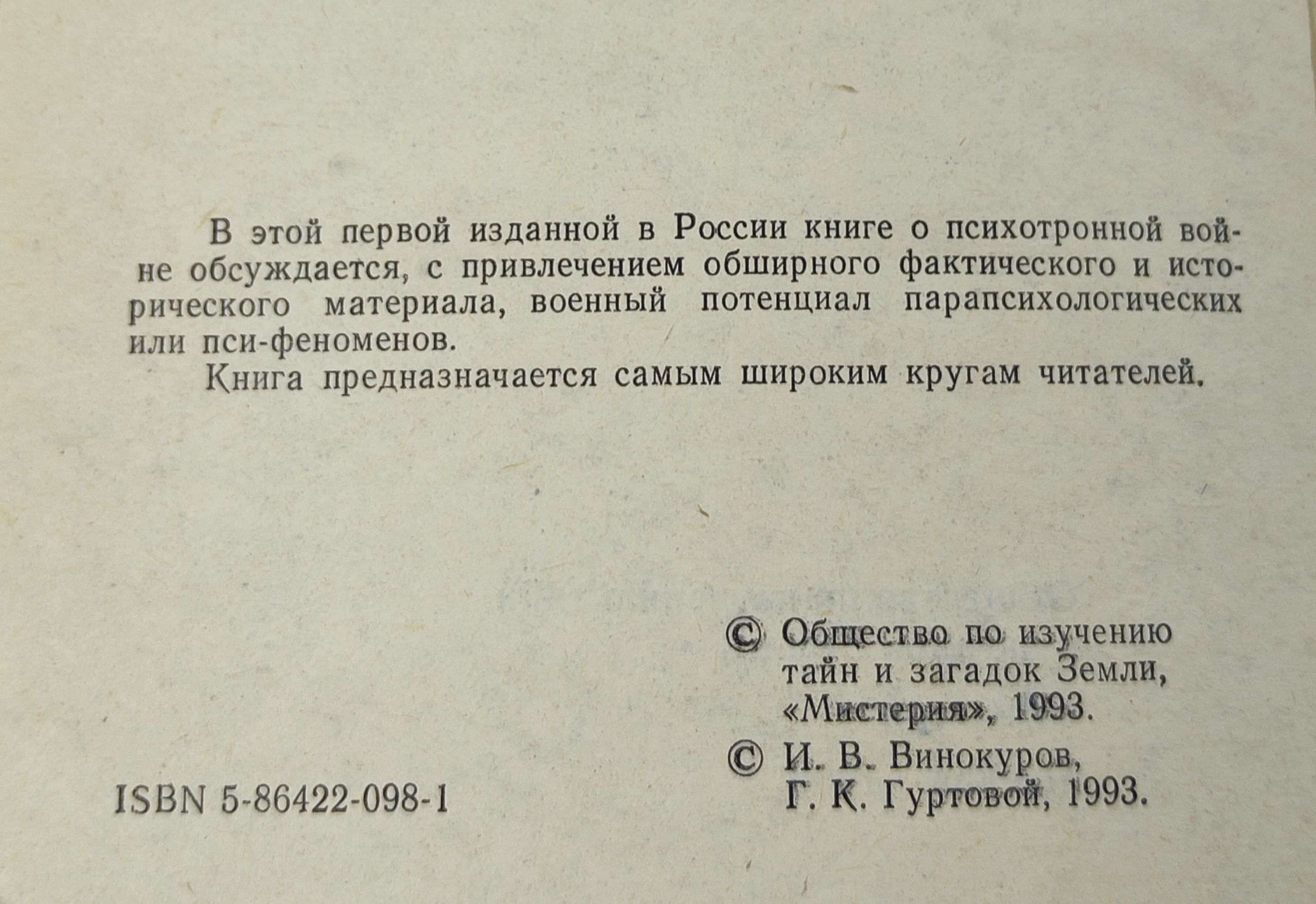 Психотронная воина
