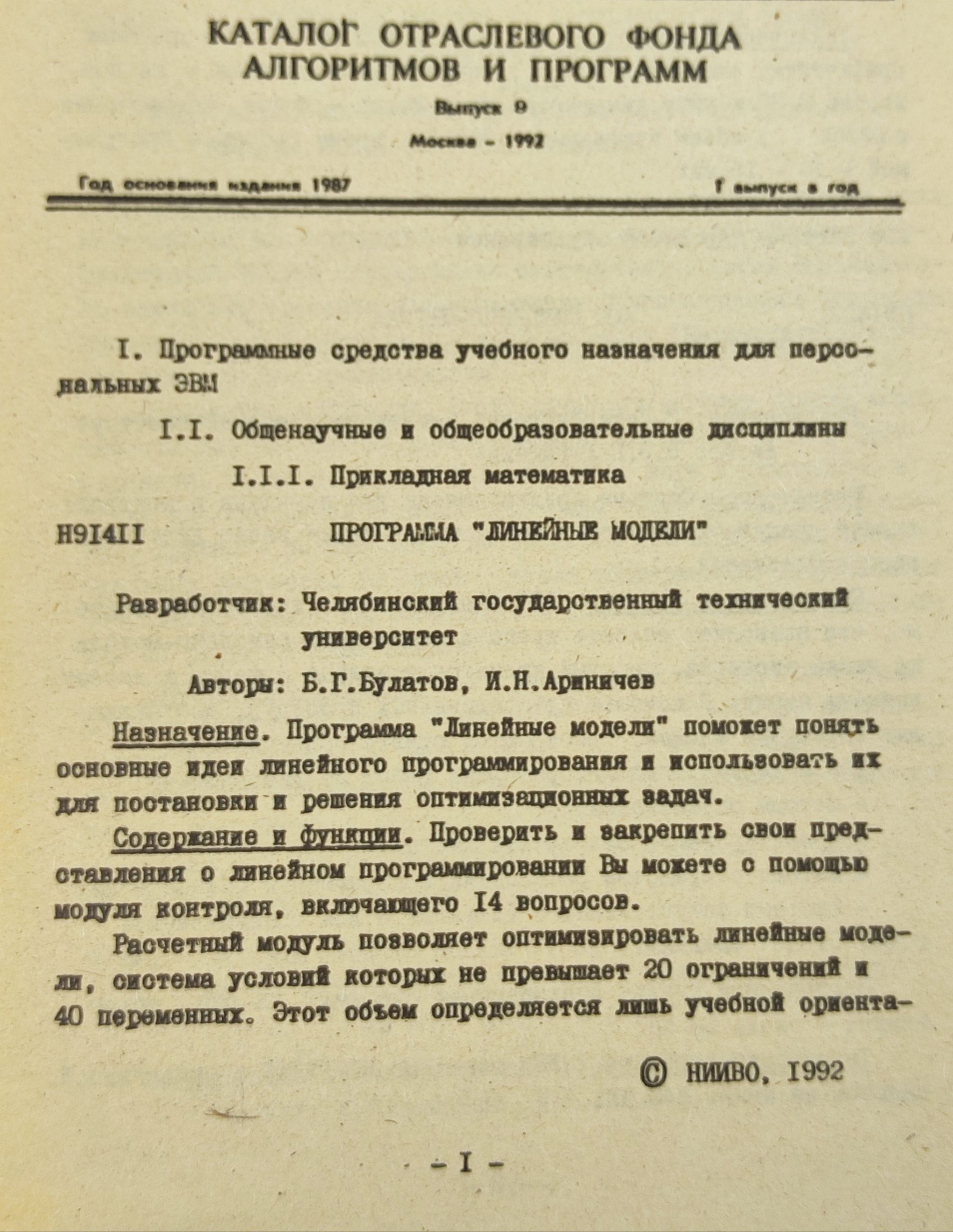 Каталог программных средств учебного назначения