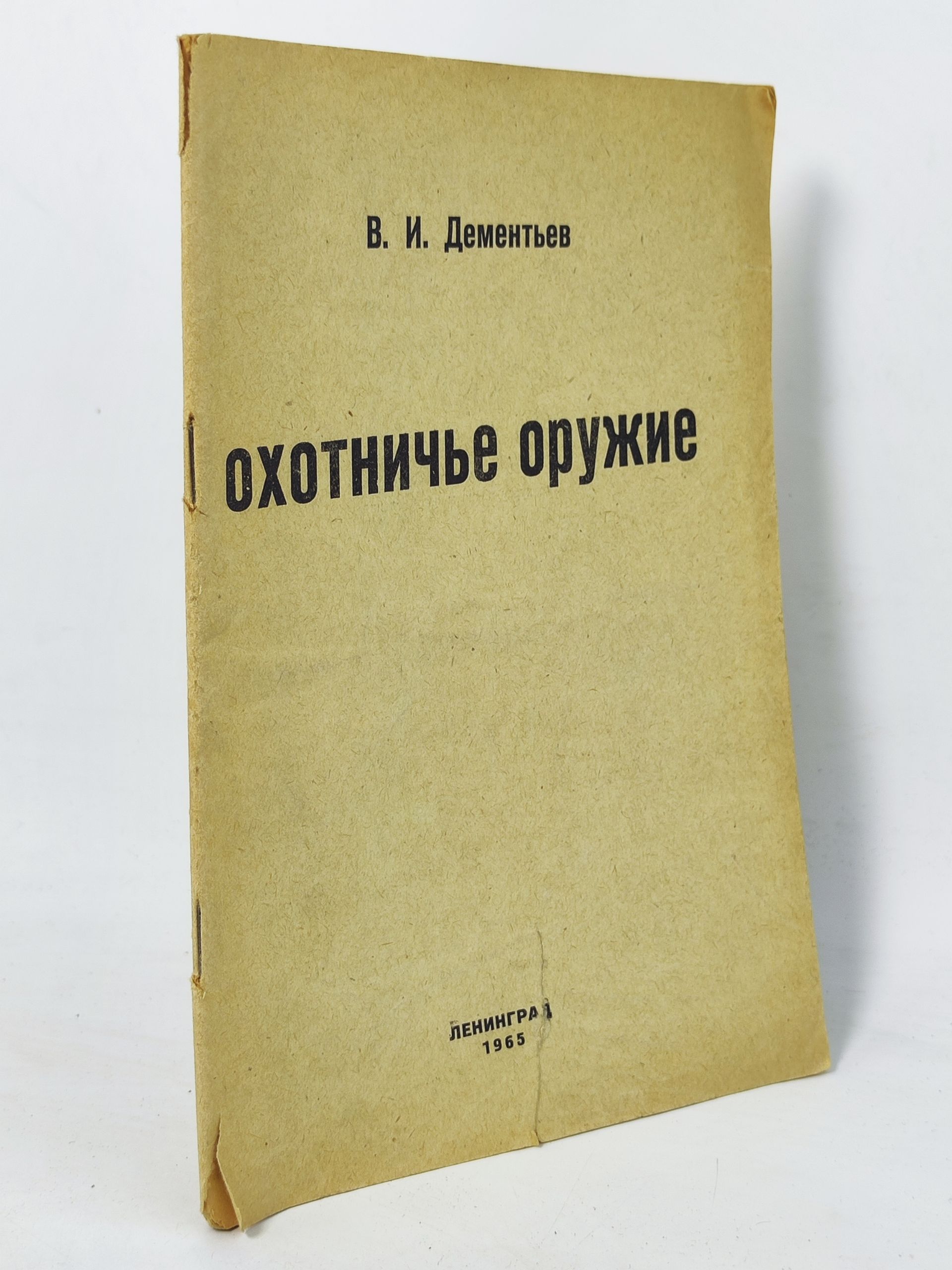 Обложка: Охотничье оружие