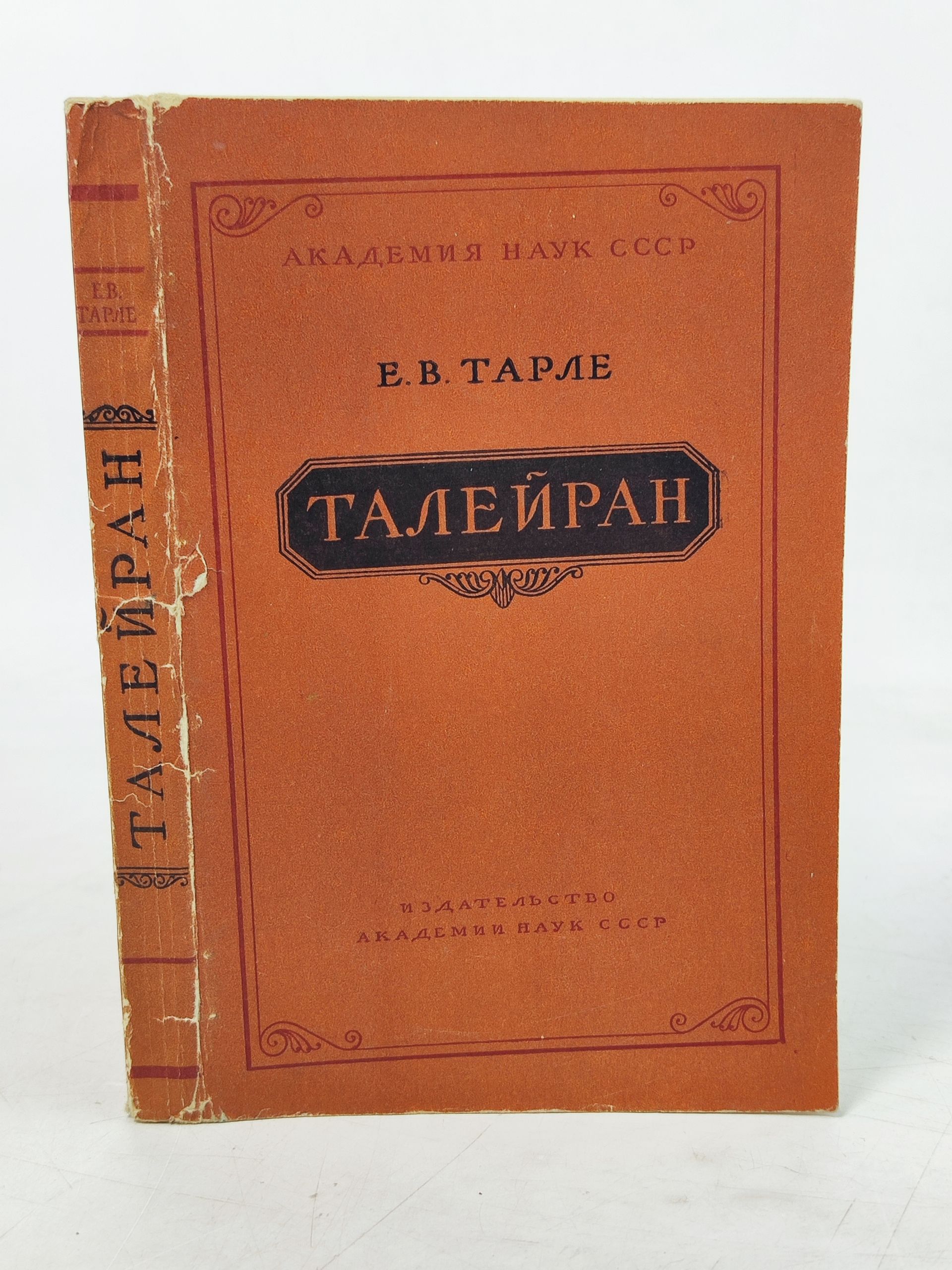 Обложка: Талеиран