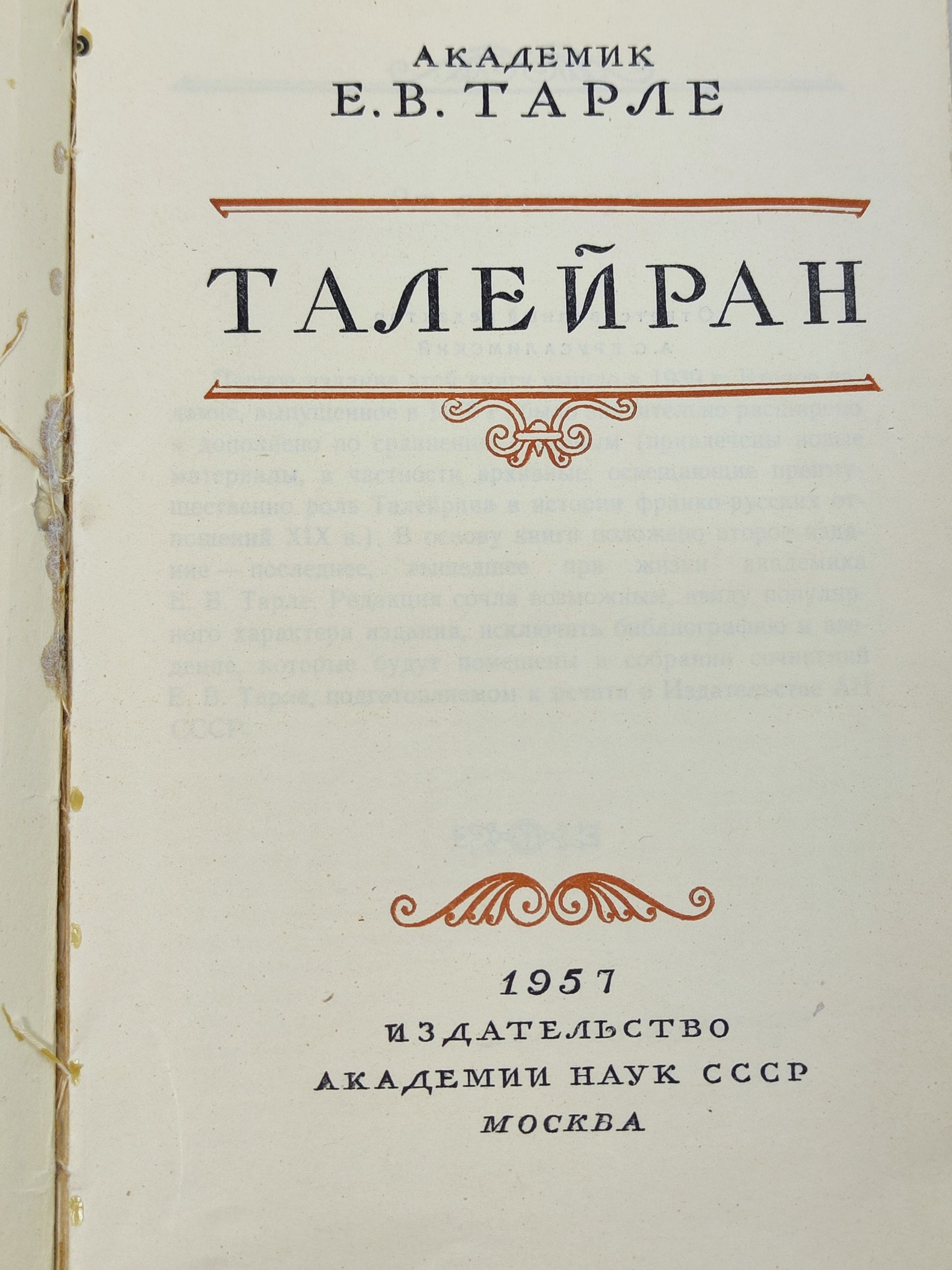 Талеиран