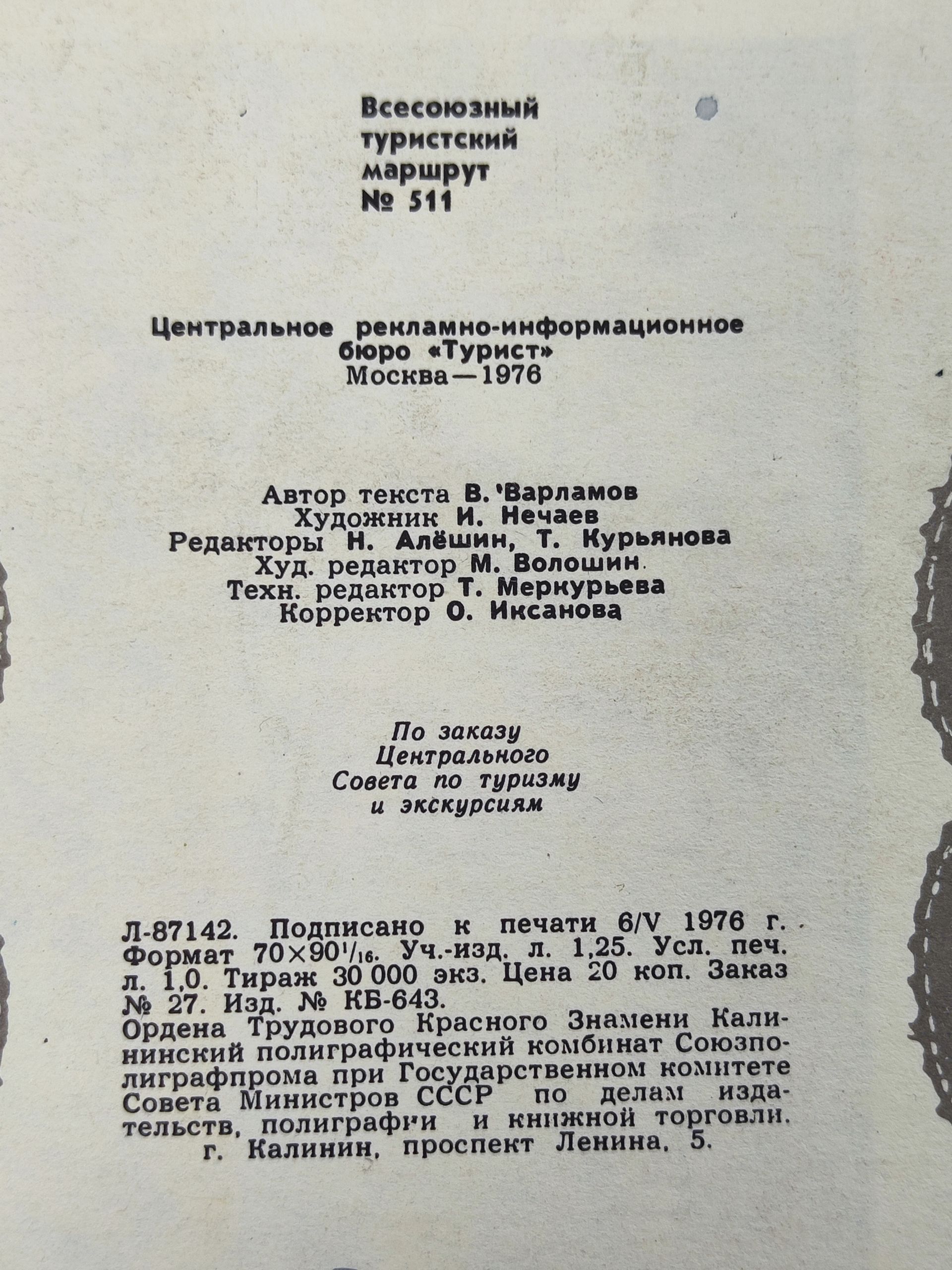 По вологодскои земле