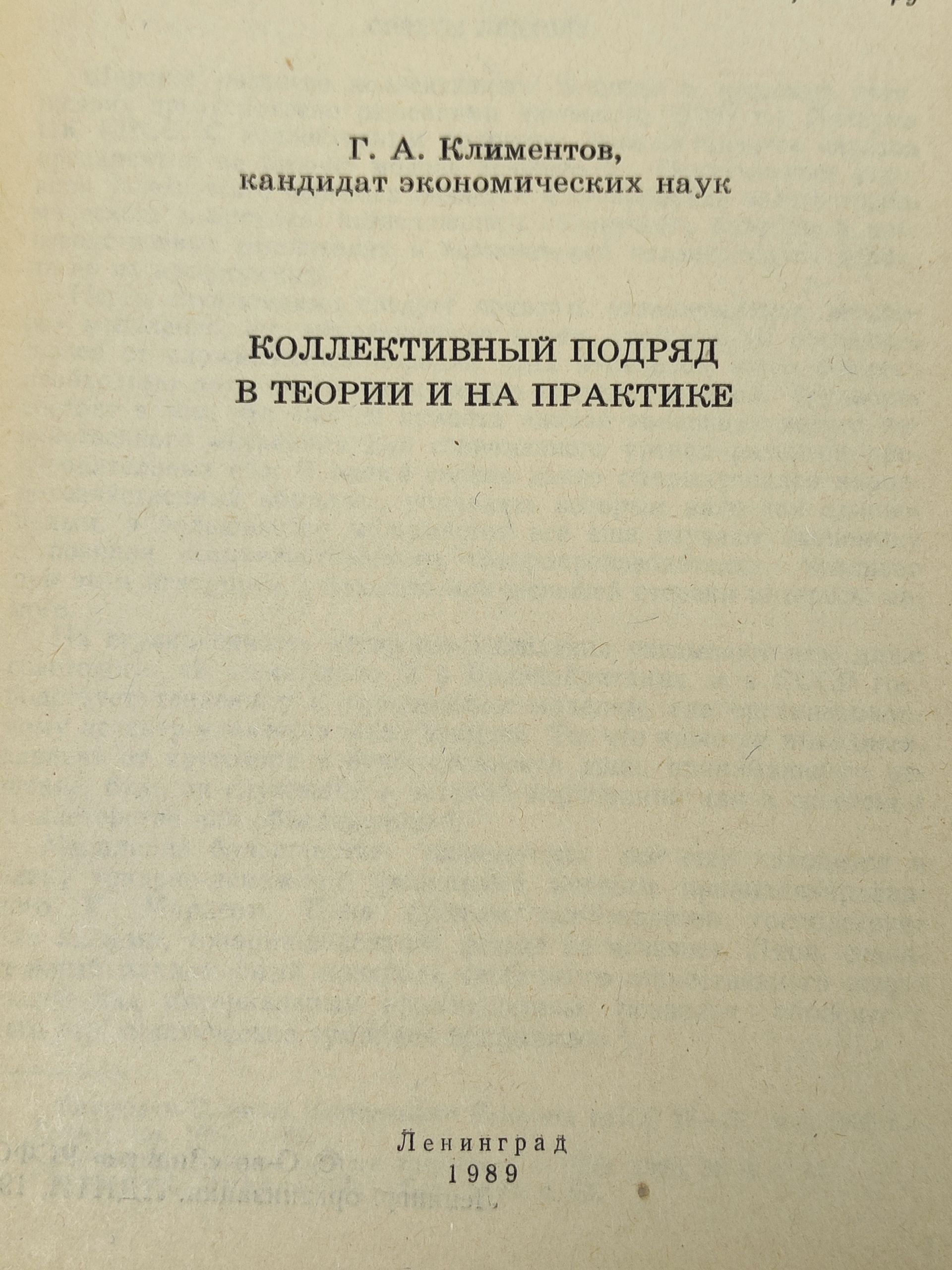 Коллективныи подряд в теории и на практике