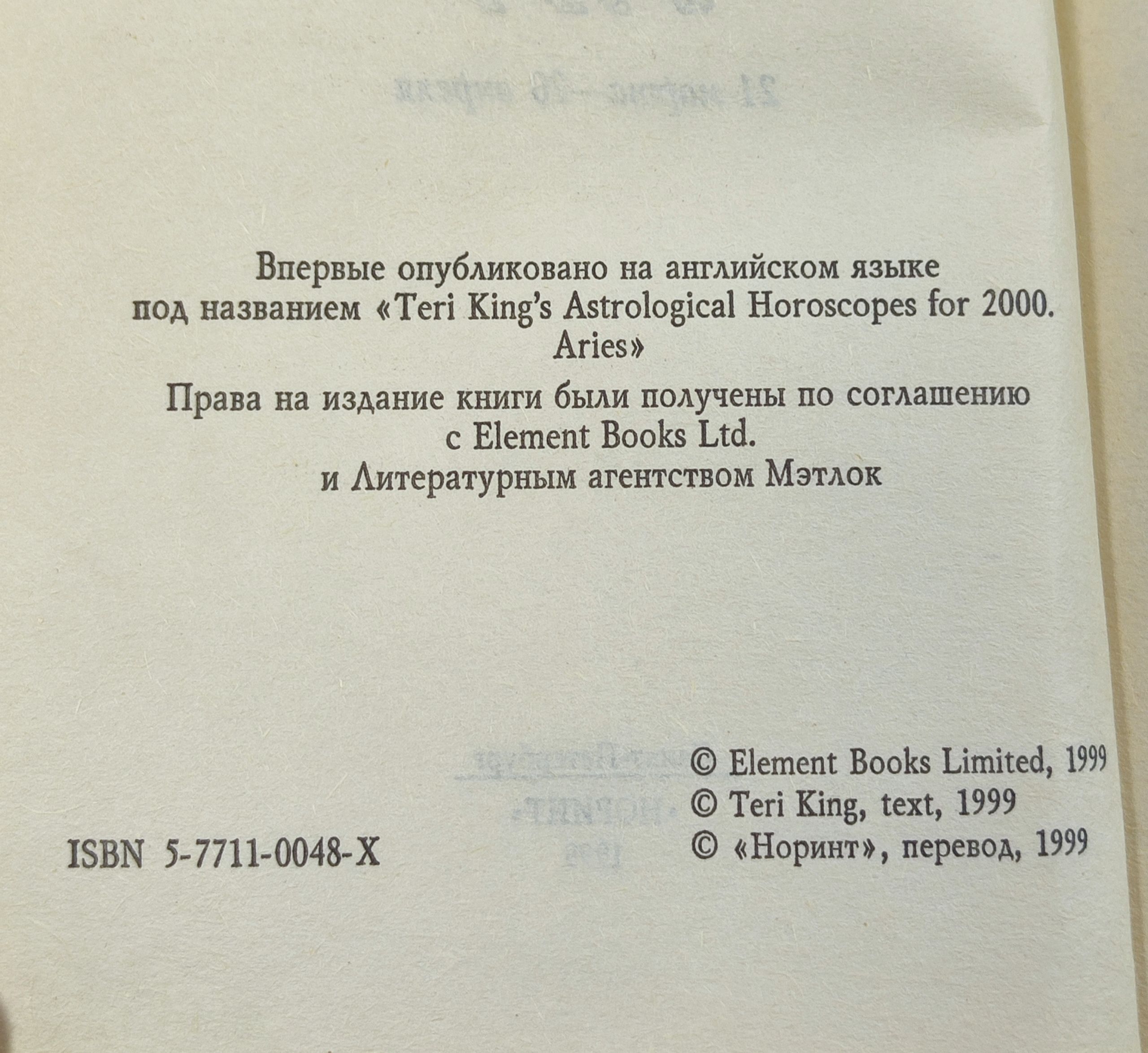Гороскоп с советами на каждыи день. Овен. 2000