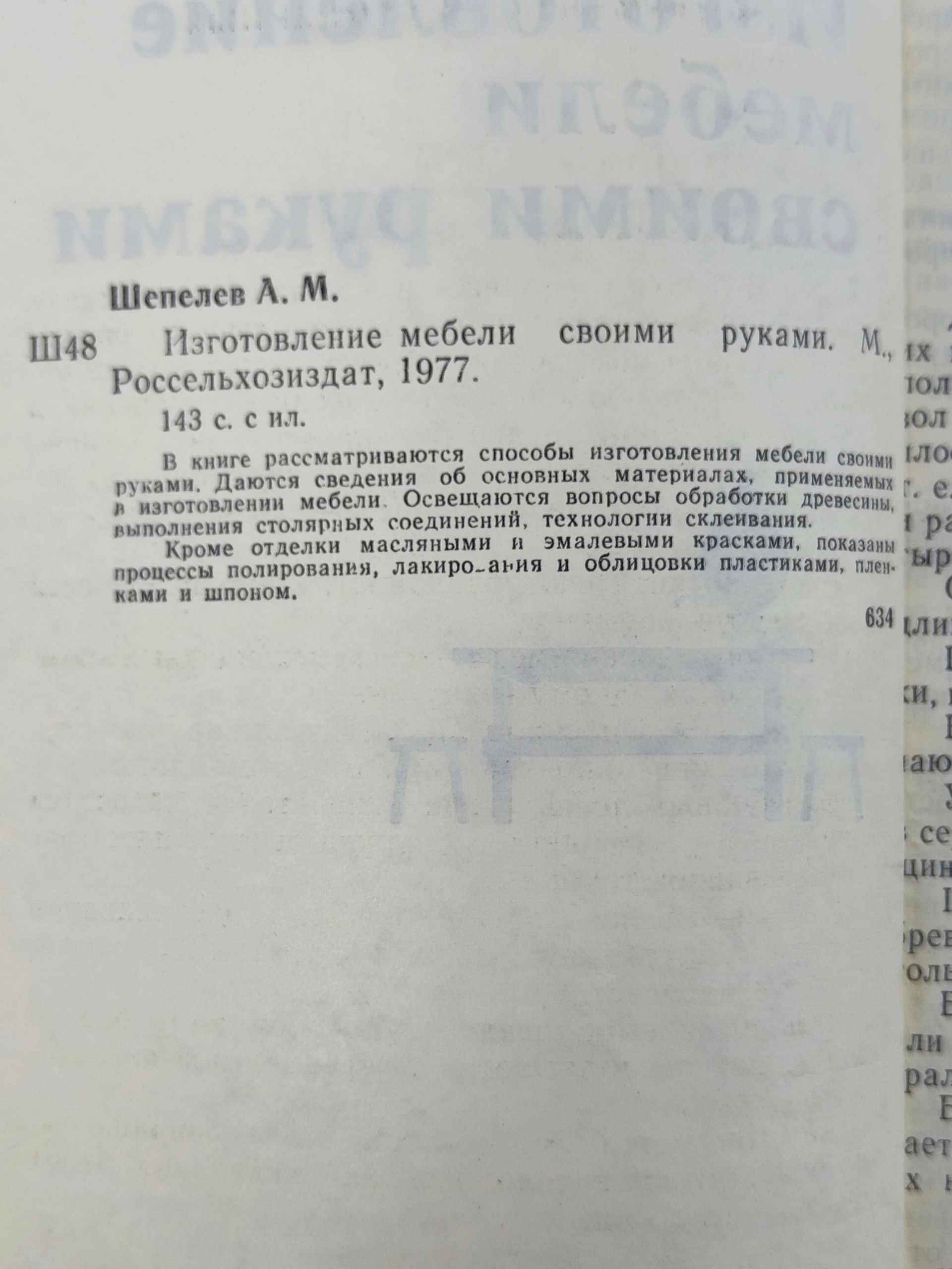 Изготовление мебели своими руками