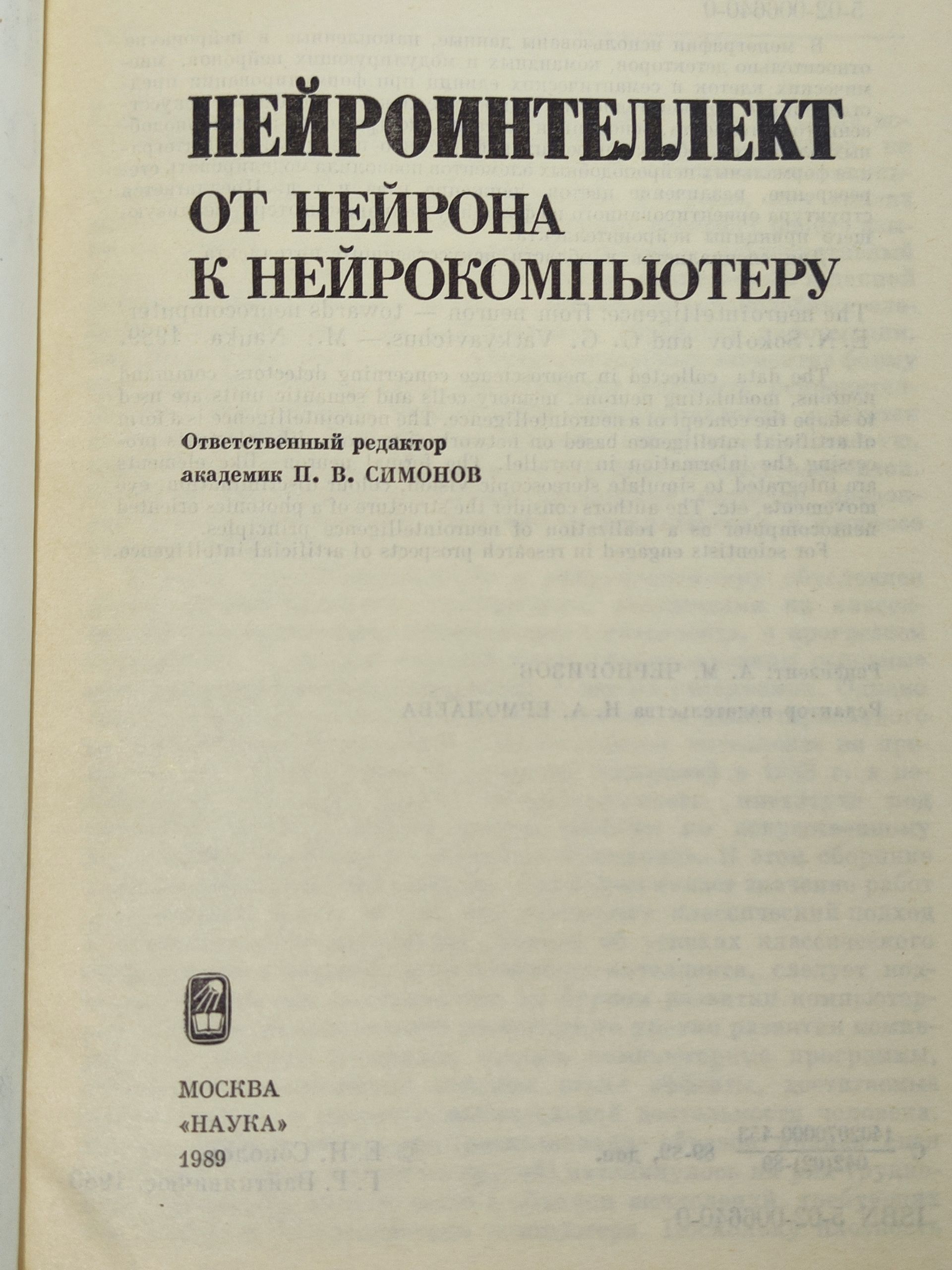 Неироинтеллект: От неирона к неирокомпьютеру