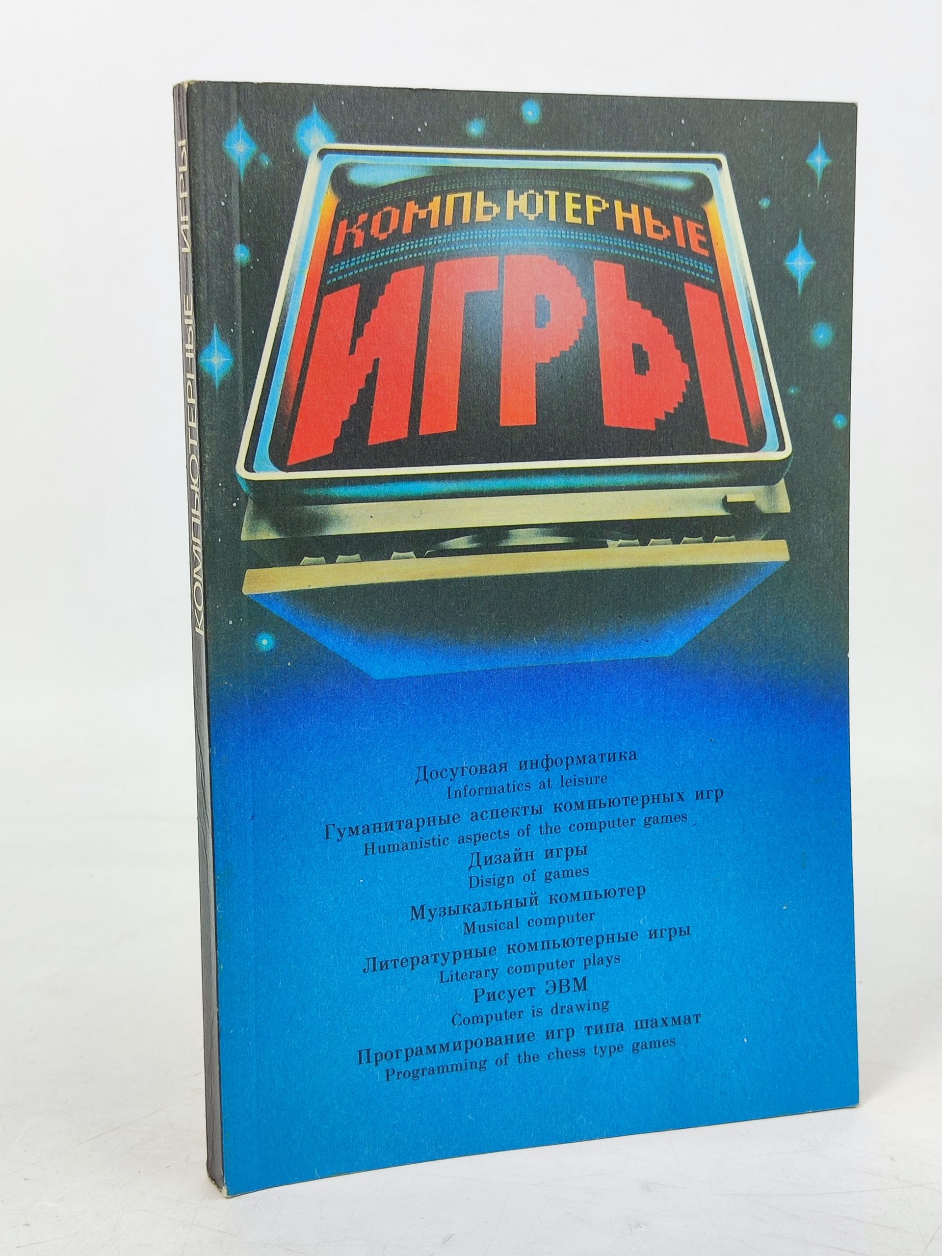 Обложка: Компьютерные игры