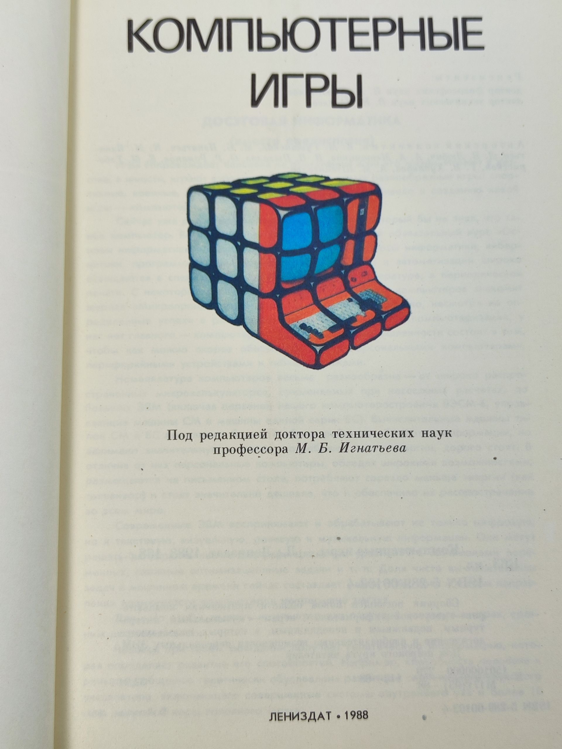 Компьютерные игры