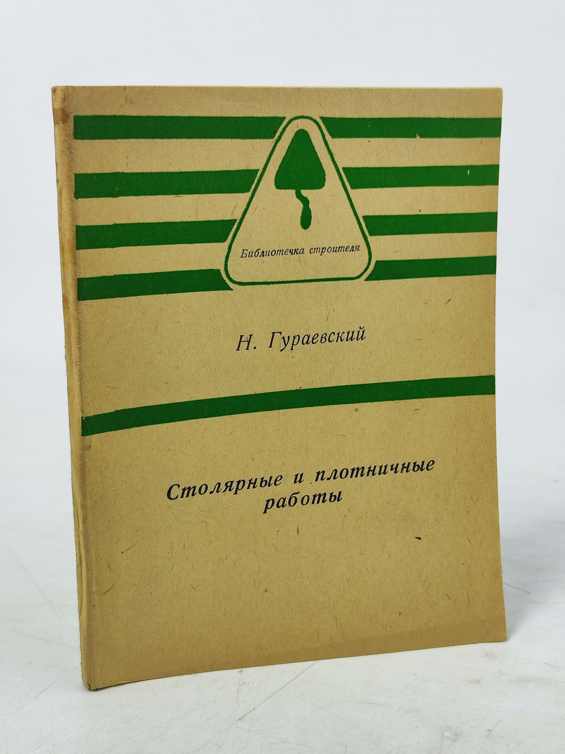 Обложка: Столярные и плотничные работы