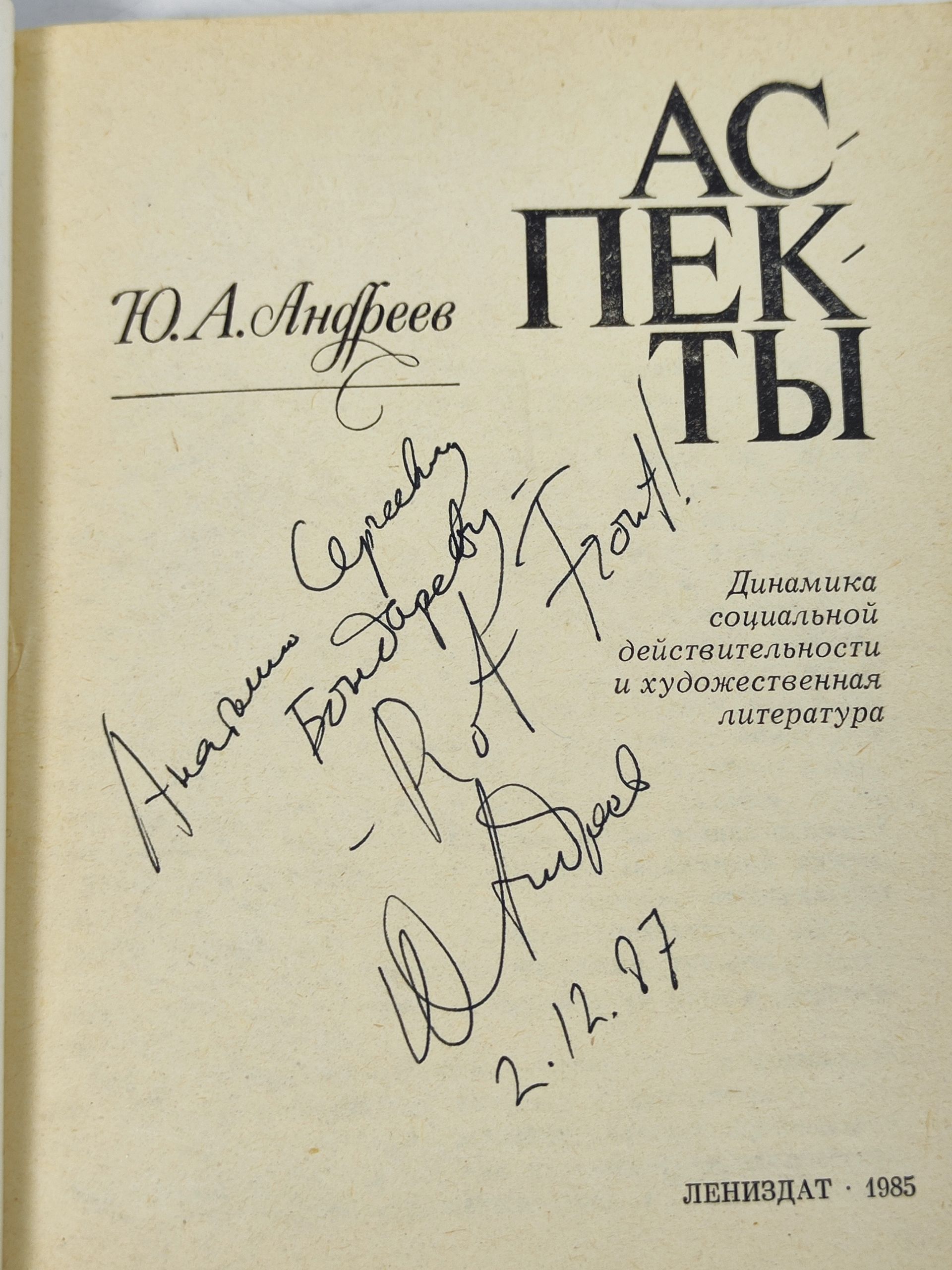 Аспекты. Динамика социальнои деиствительности и художественная литература
