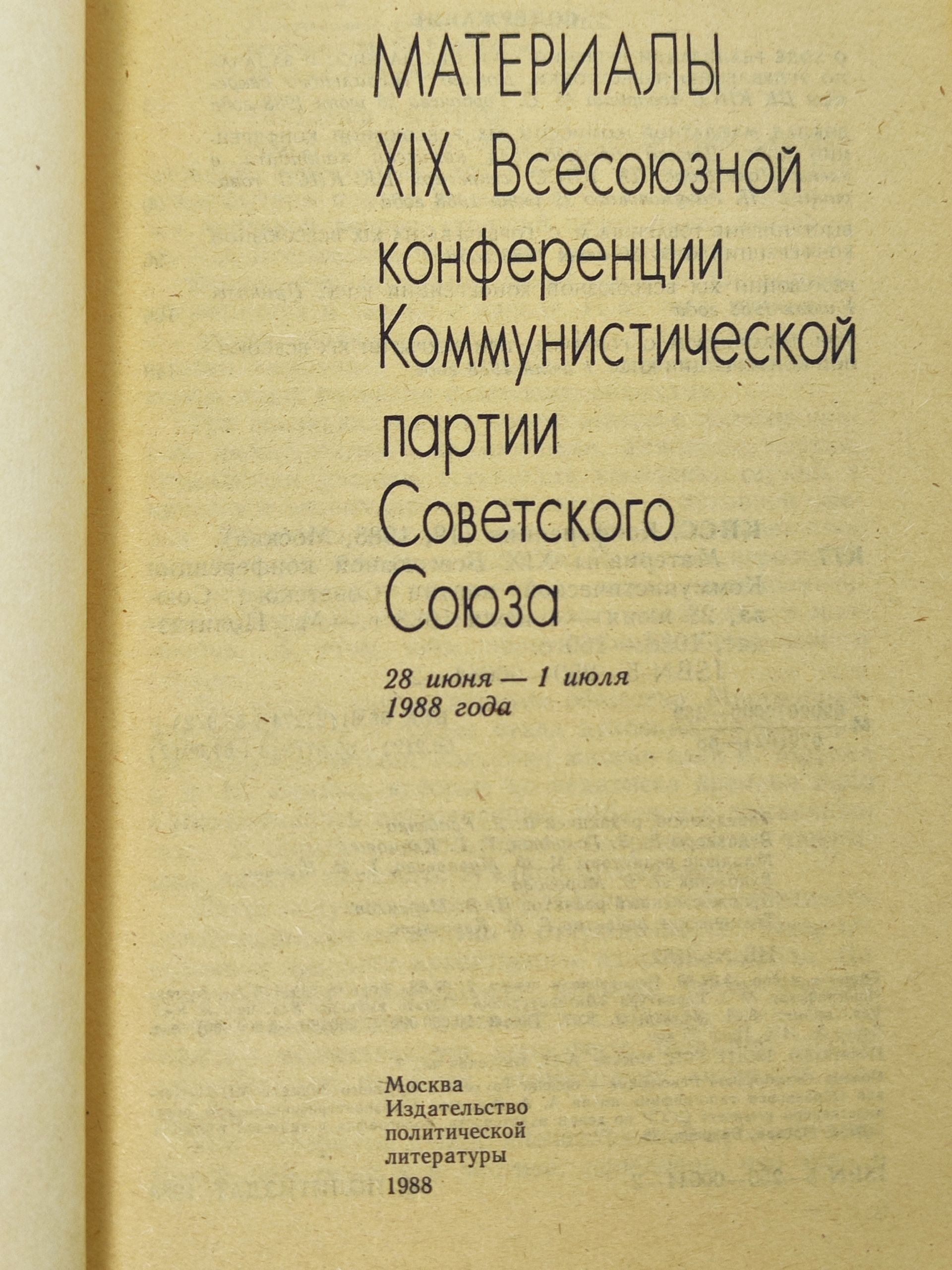 Материалы XIX Всесоюзнои конференции Коммунистическои партии Советского Союза