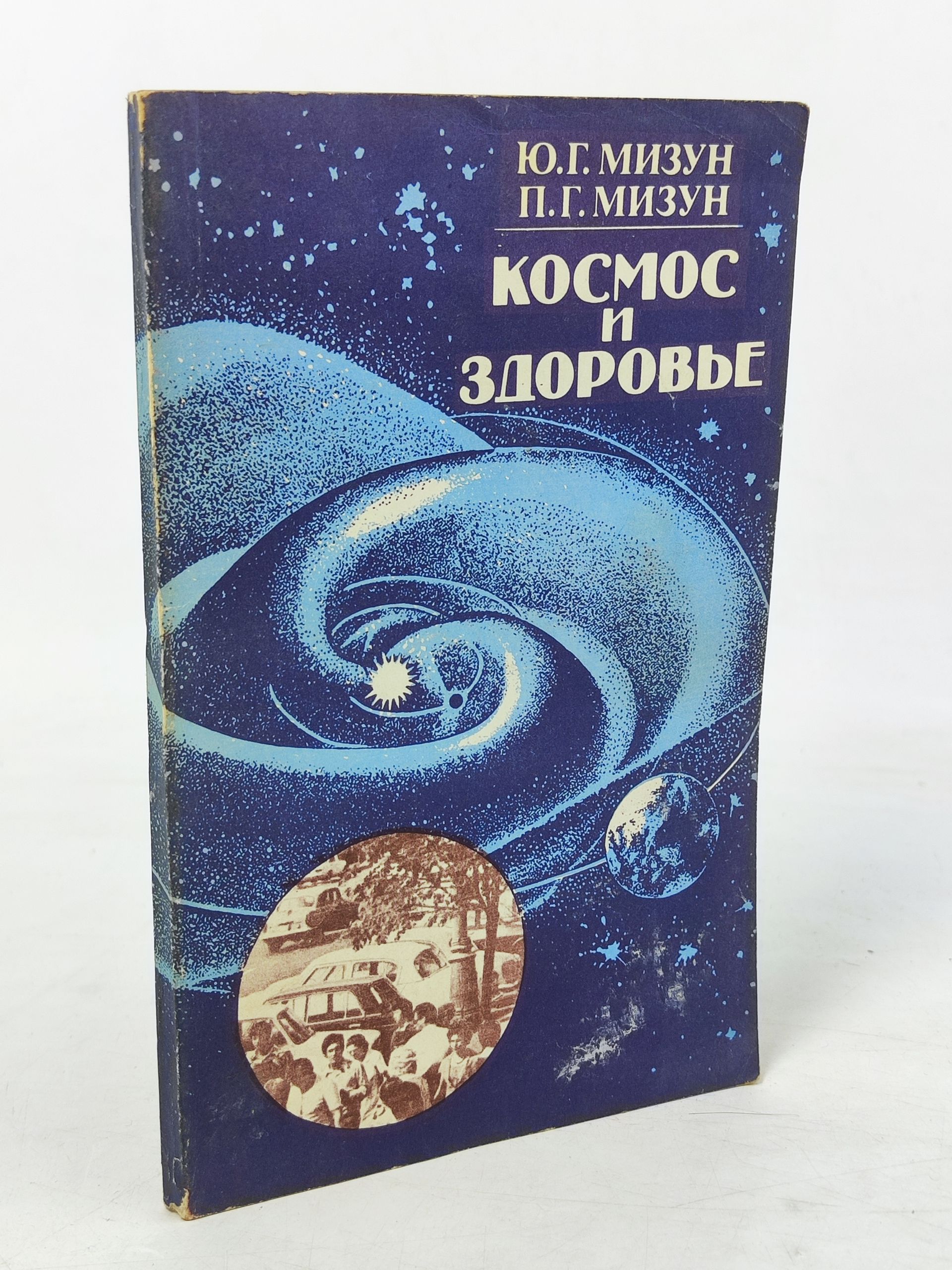 Обложка: Космос и здоровье