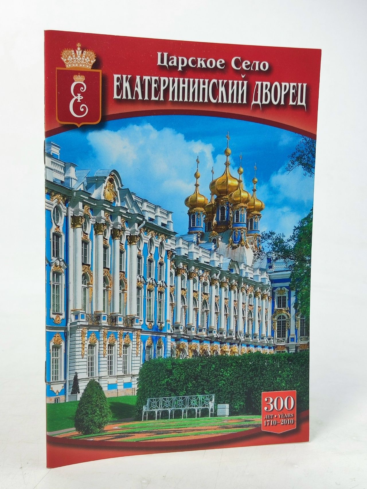 Обложка: Екатерининский Дворец и парк. Буклет