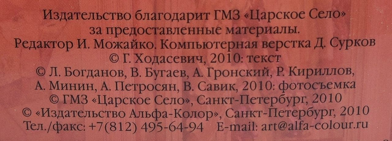 Екатерининский Дворец и парк. Буклет