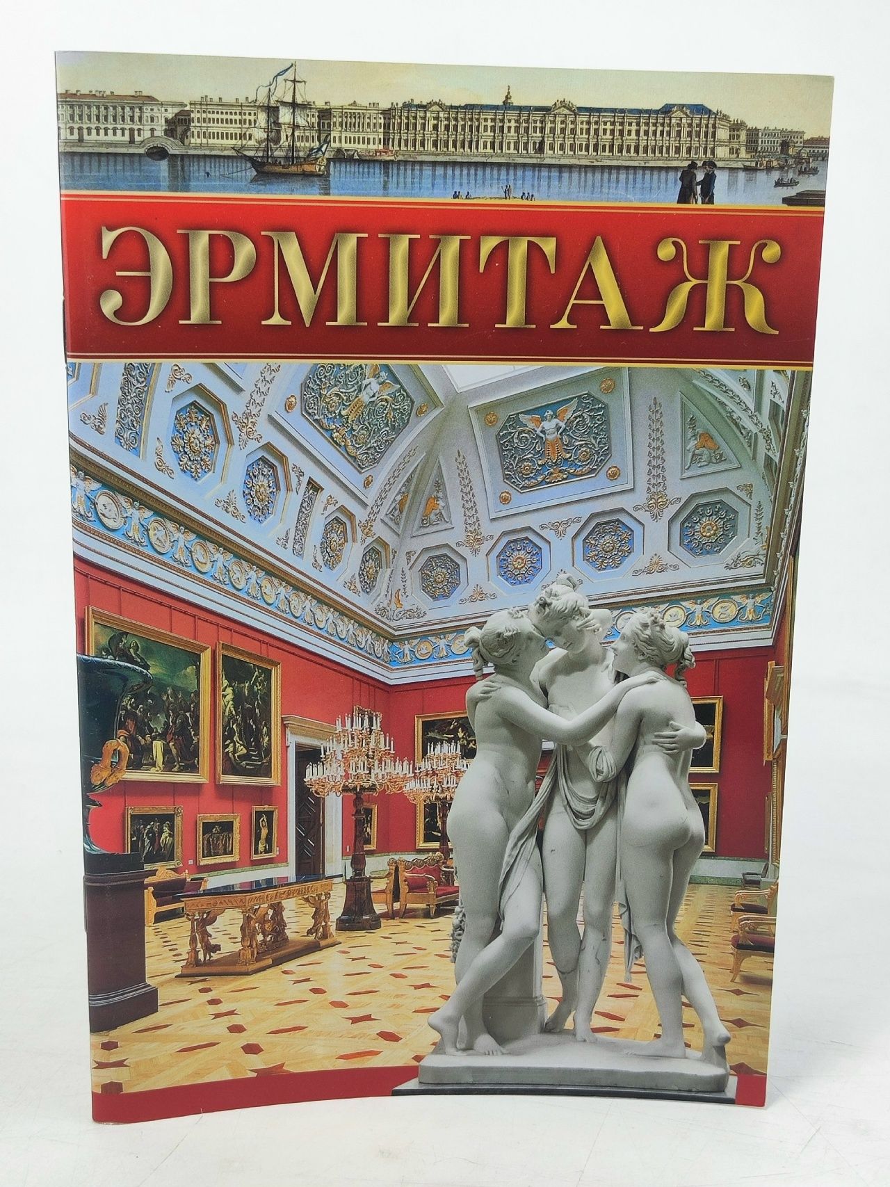 Обложка: Эрмитаж. С. Кудрявцева