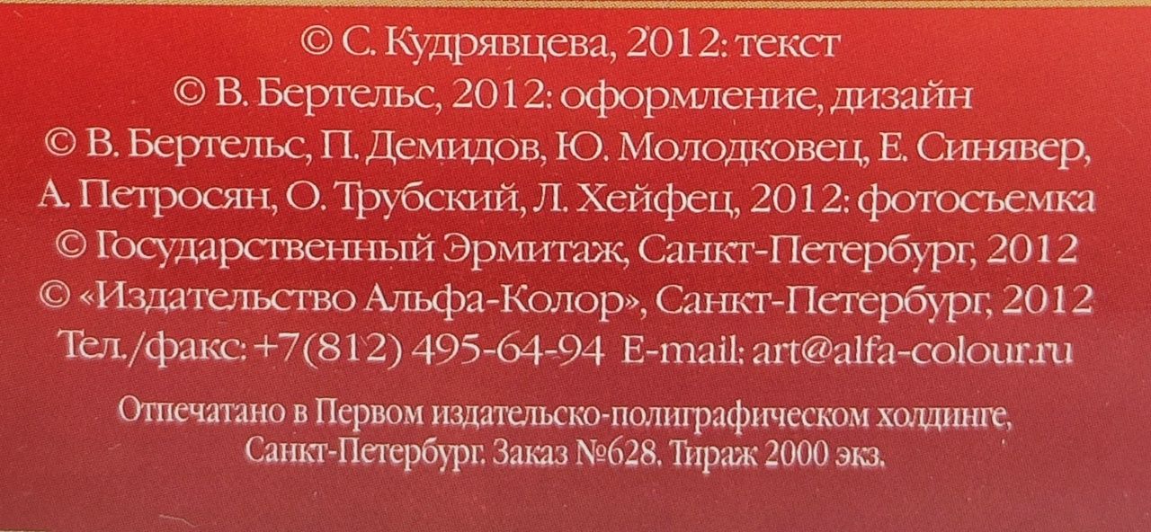 Эрмитаж. С. Кудрявцева